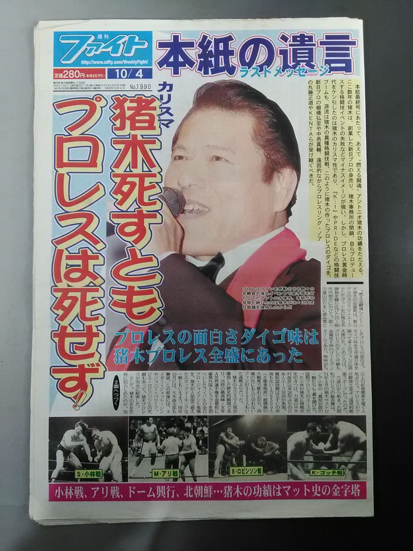 週刊ファイト1990(最終号)