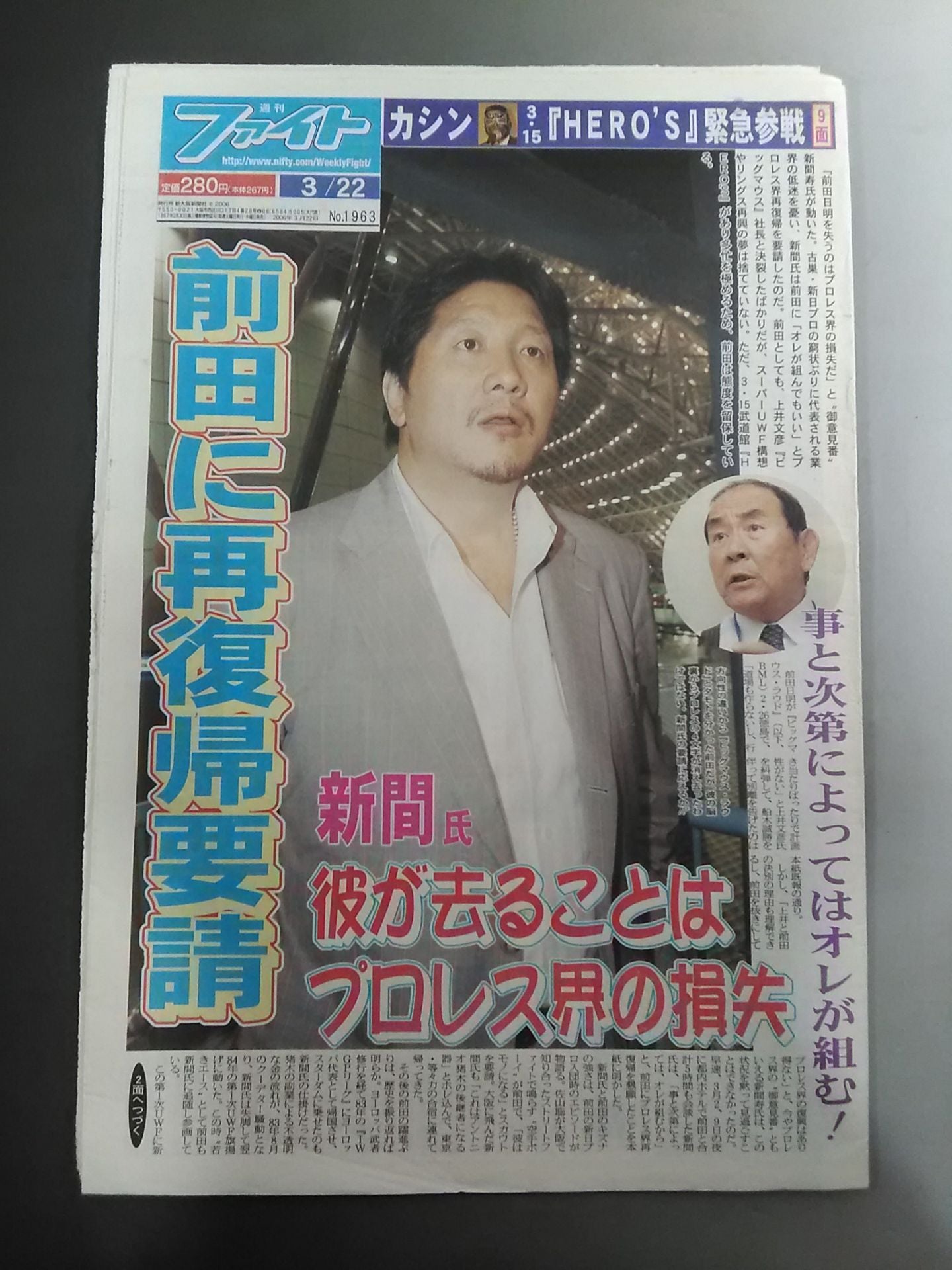 週刊ファイト1963