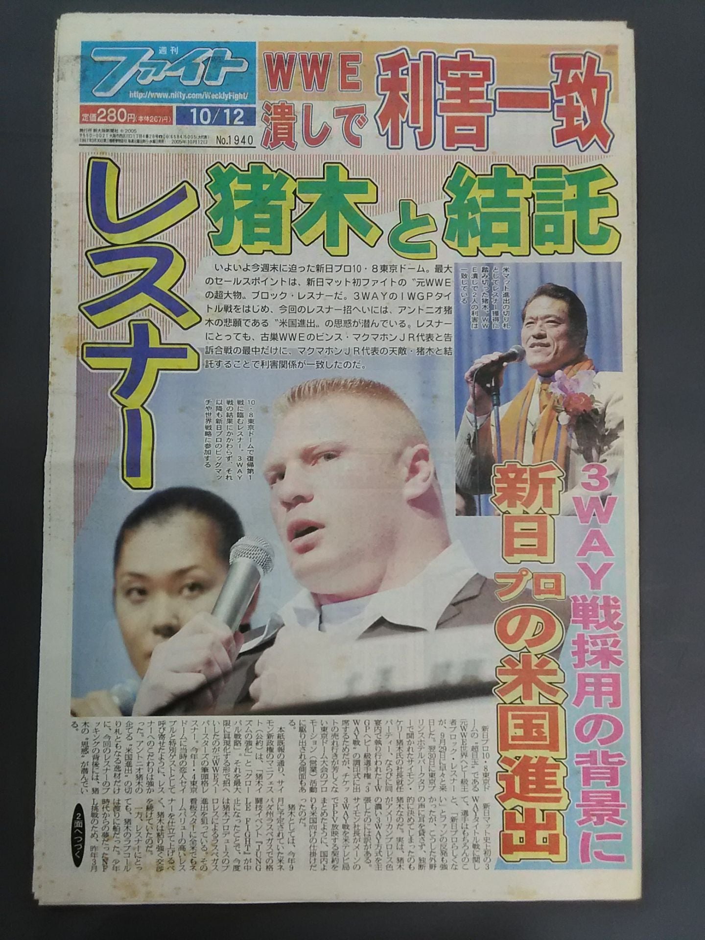 週刊ファイト1940