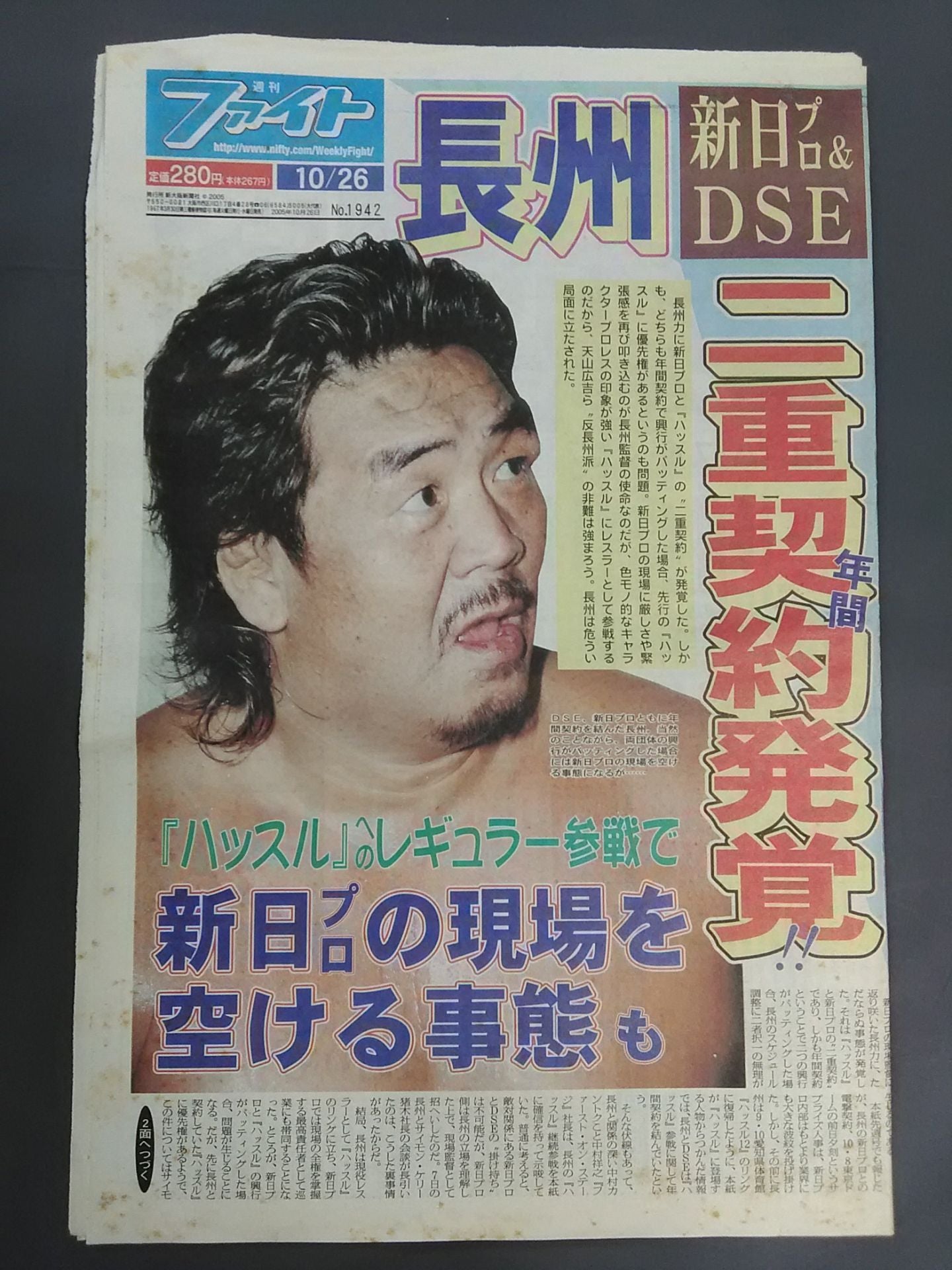 週刊ファイト1942