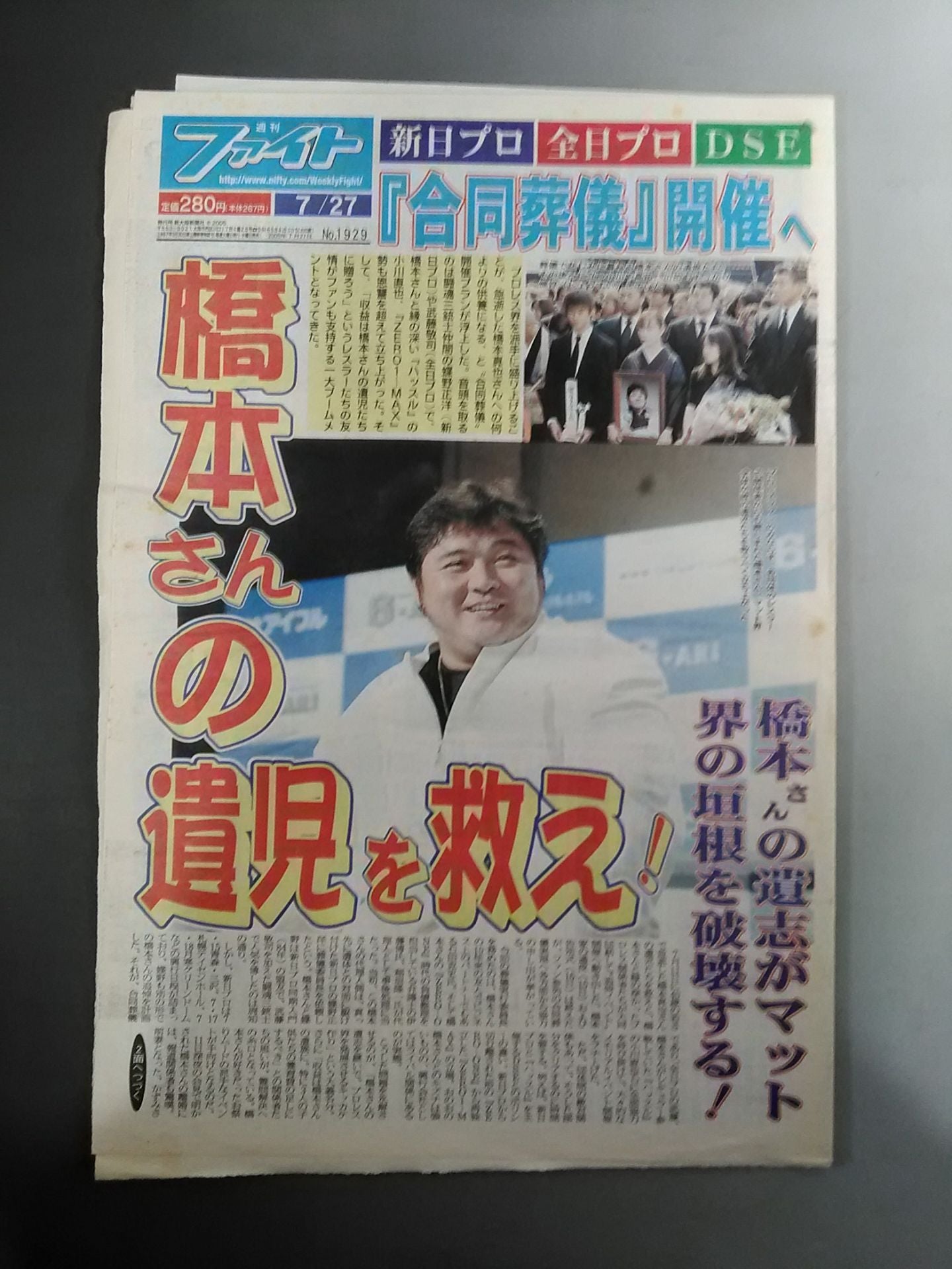 週刊ファイト1929