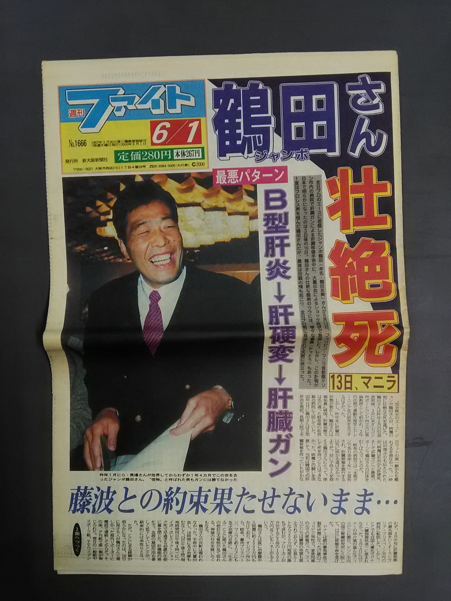 週刊ファイト1666