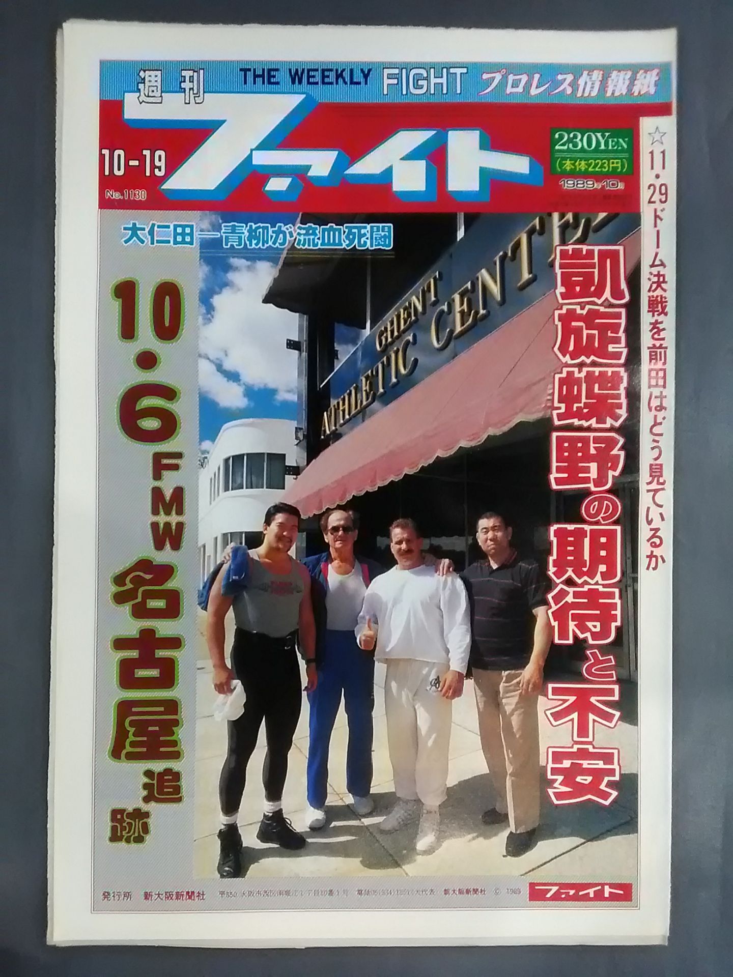 週刊ファイト1130
