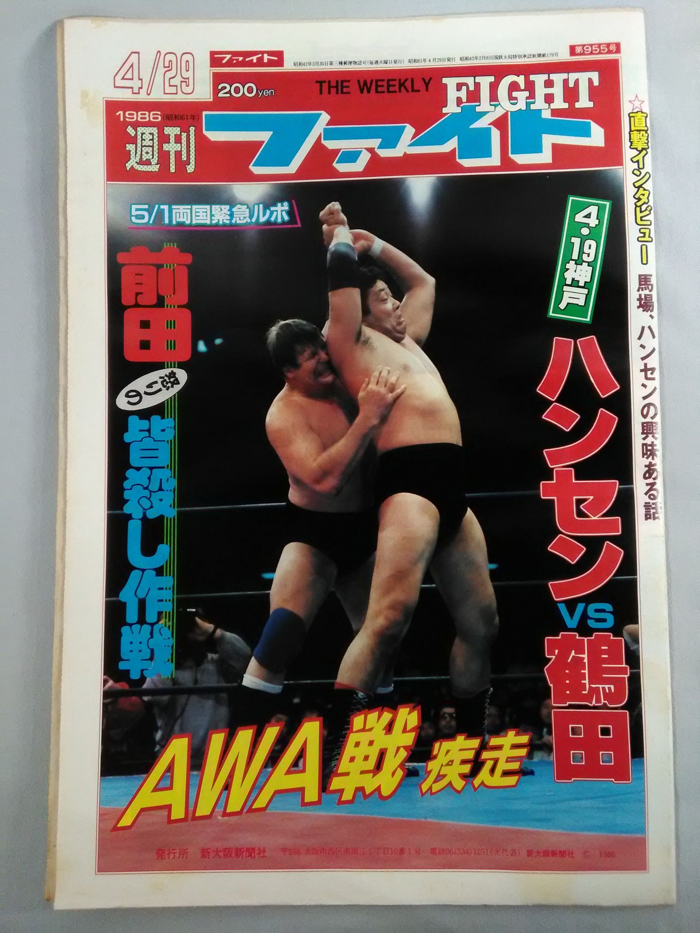 Weekly Fight 955