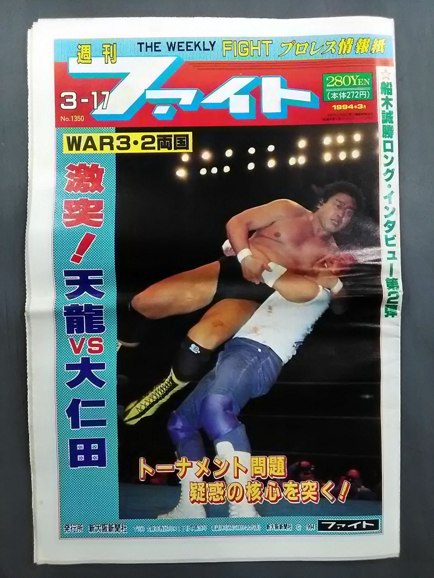 週刊ファイト1350