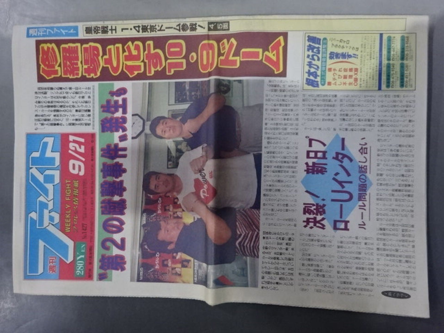 週刊ファイト1427