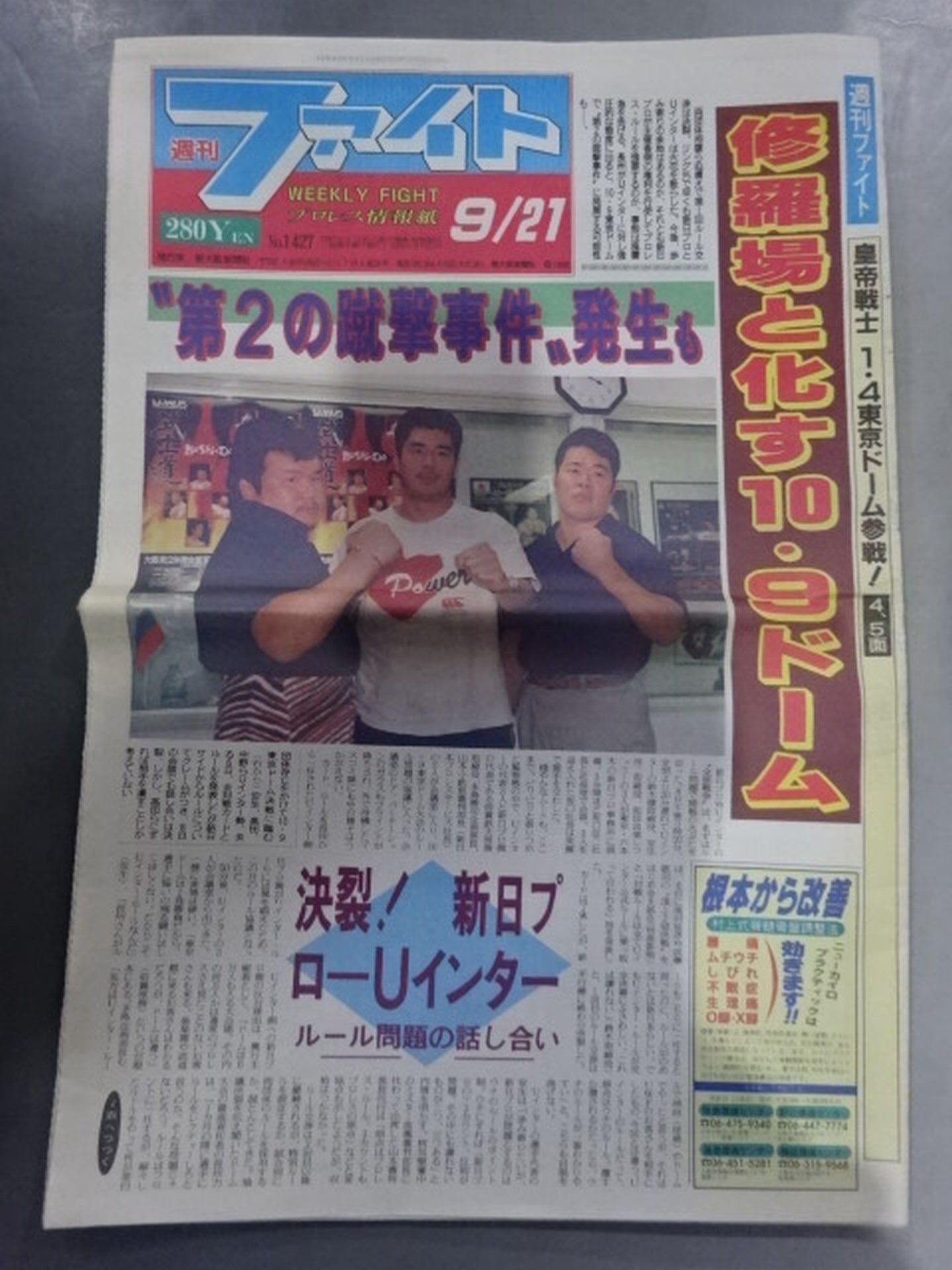 週刊ファイト1427