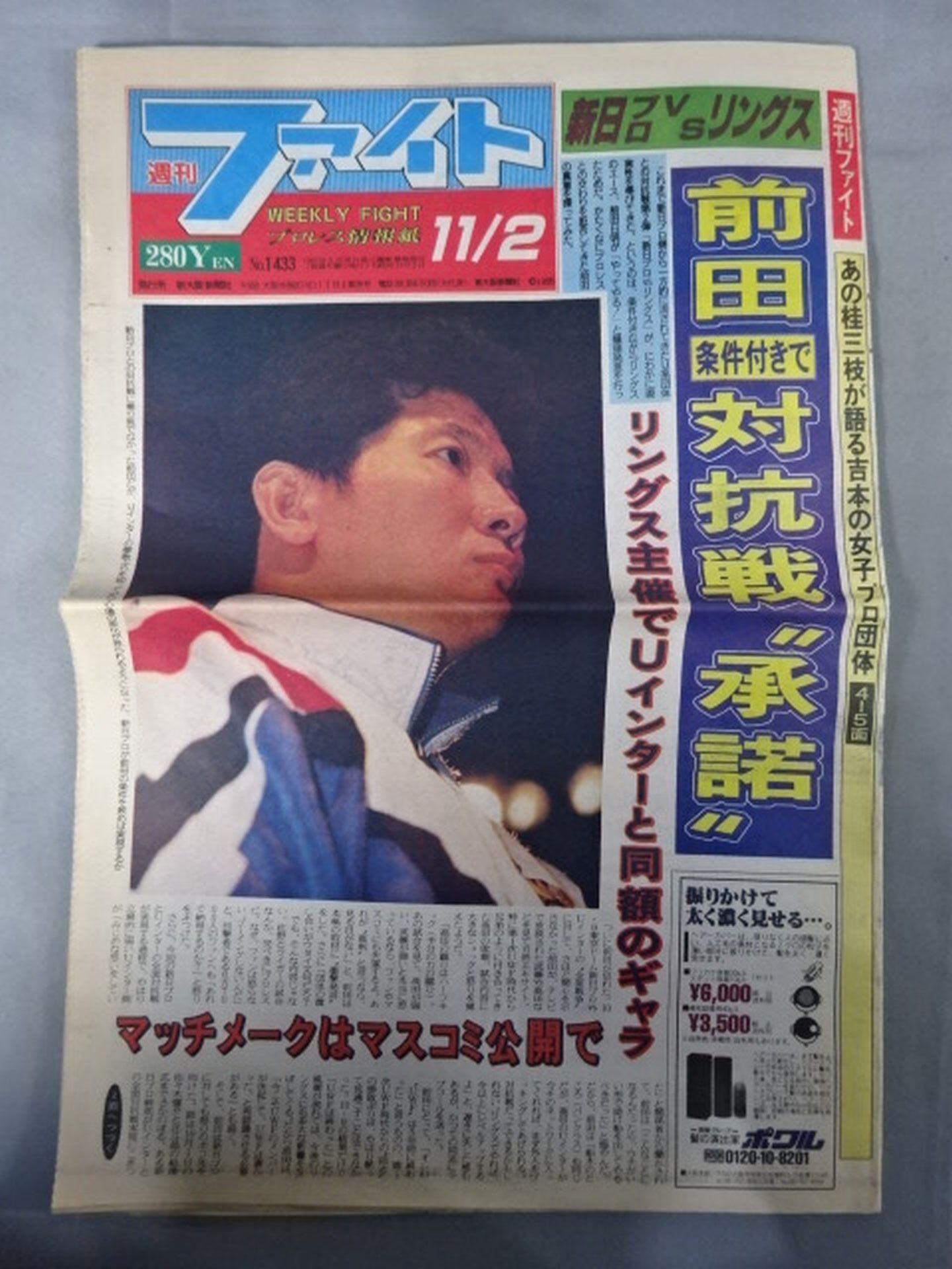 週刊ファイト1433