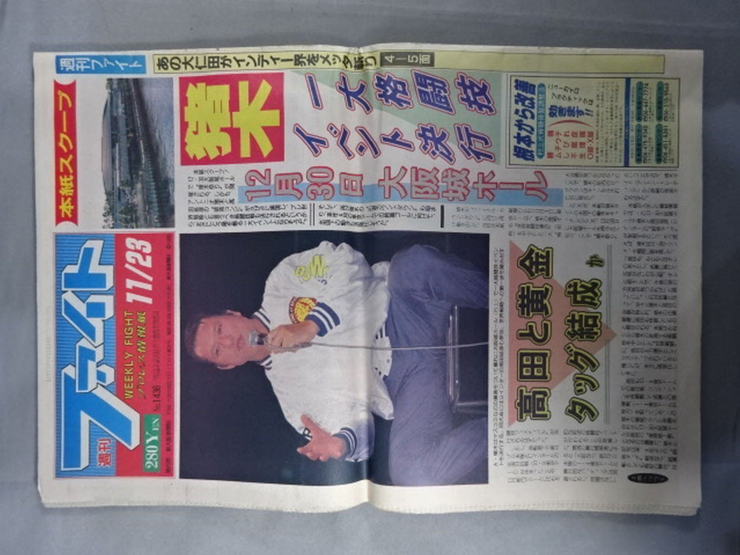 週刊ファイト1436