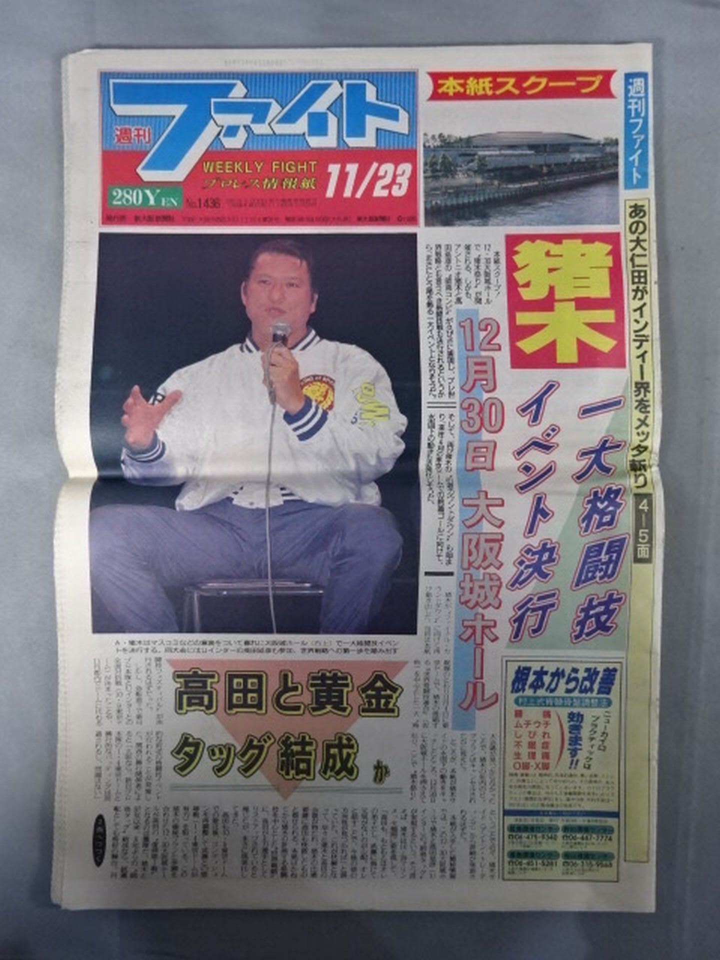 週刊ファイト1436