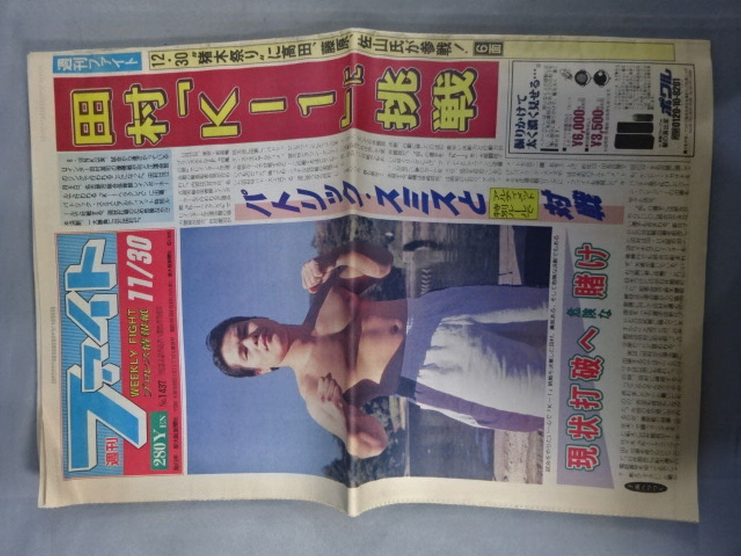 週刊ファイト1437