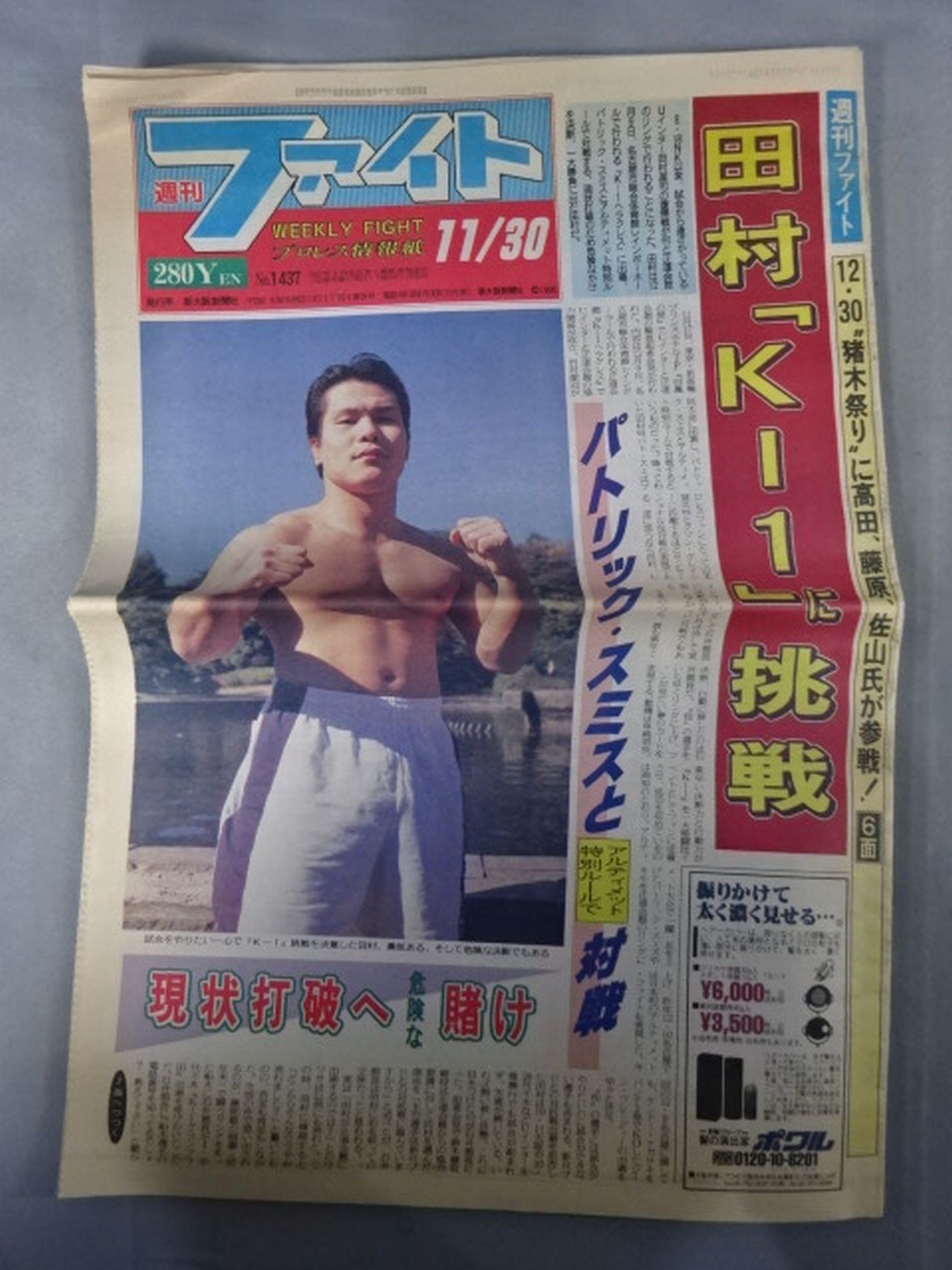 週刊ファイト1437