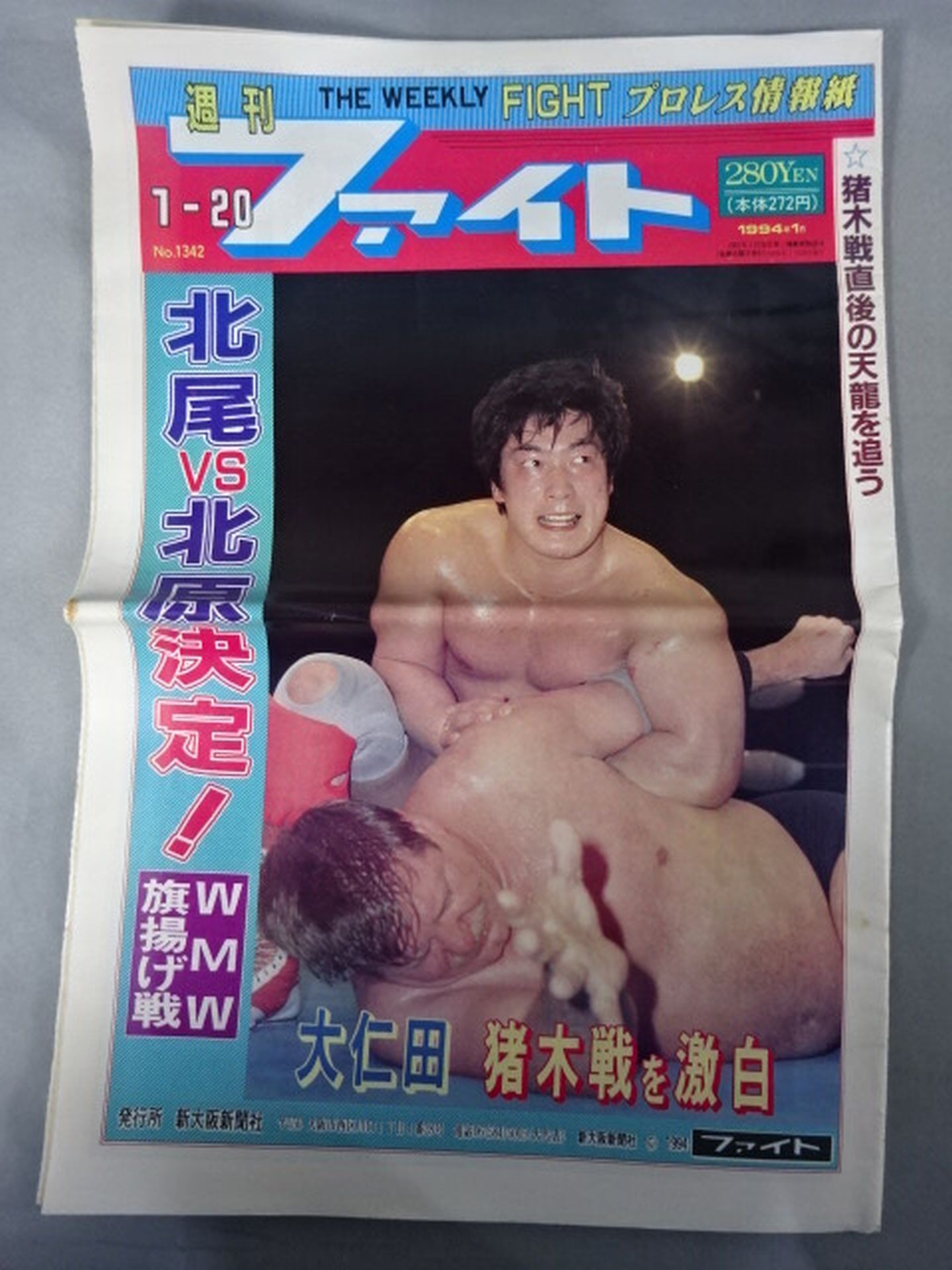 週刊ファイト1342
