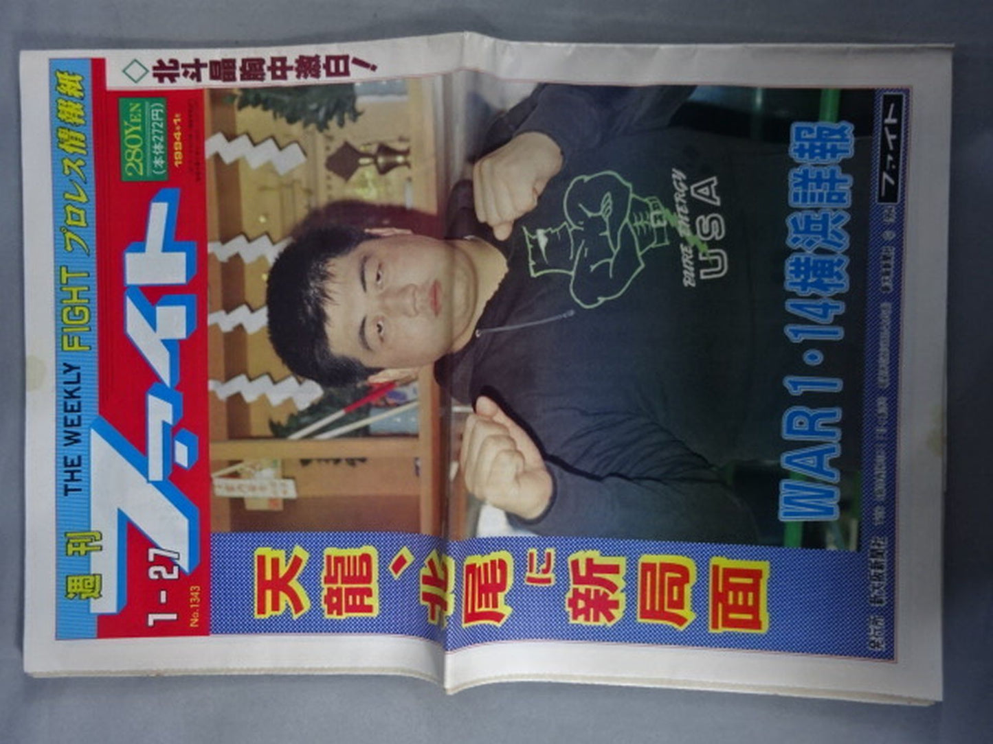 週刊ファイト1343