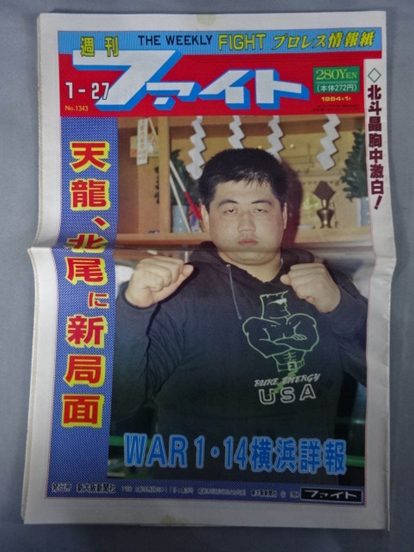週刊ファイト1343