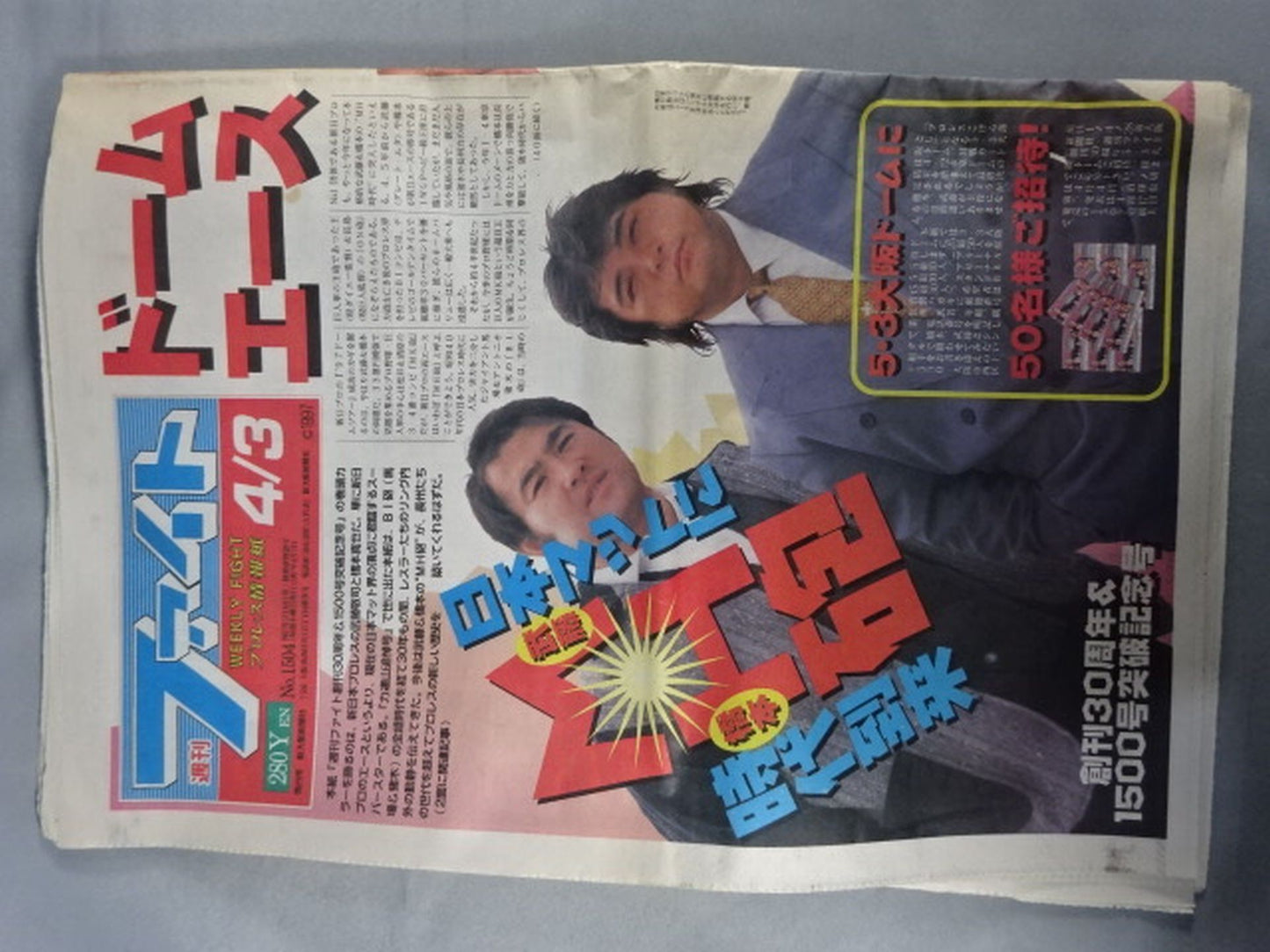 週刊ファイト1504