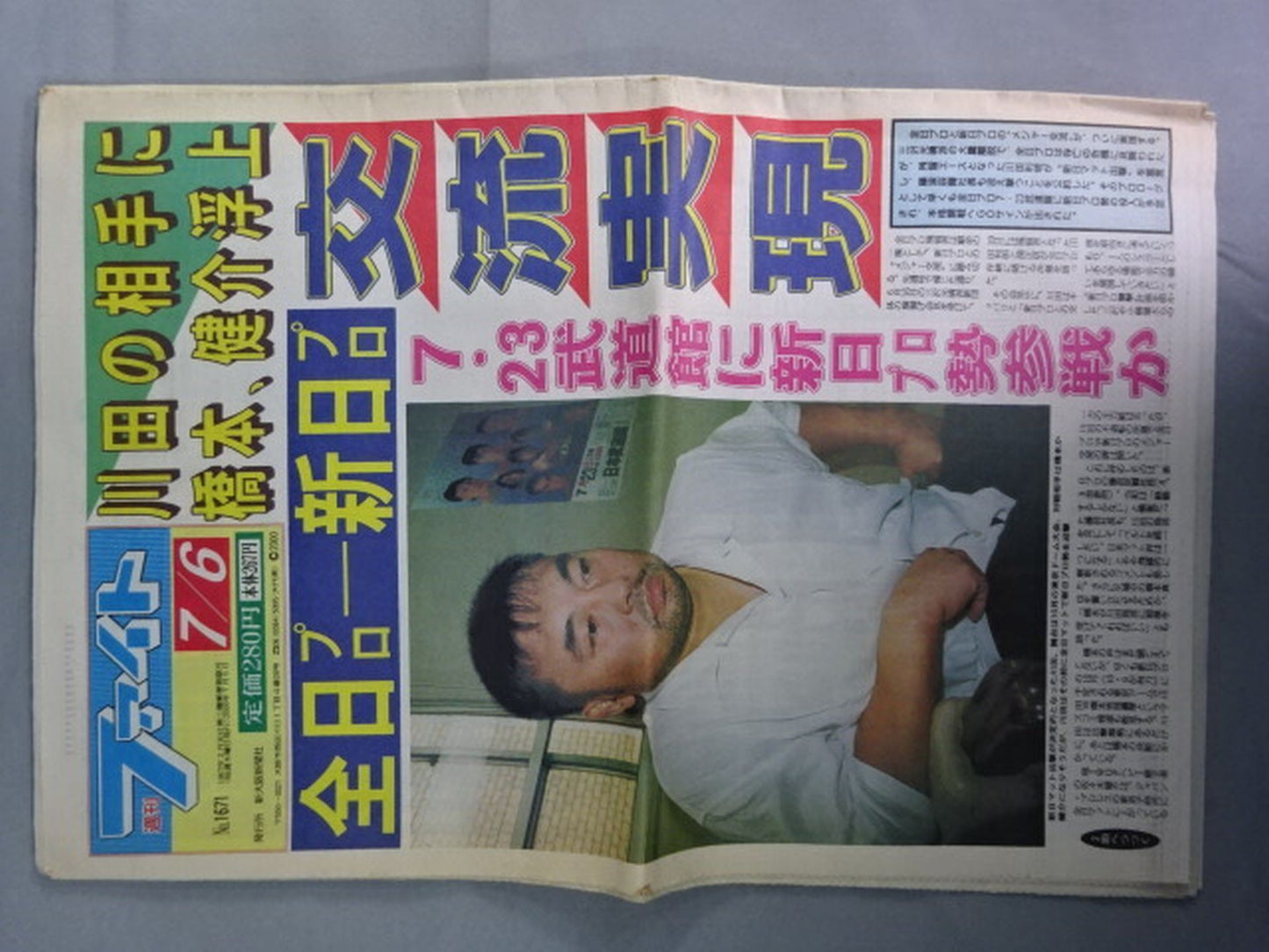 週刊ファイト1671