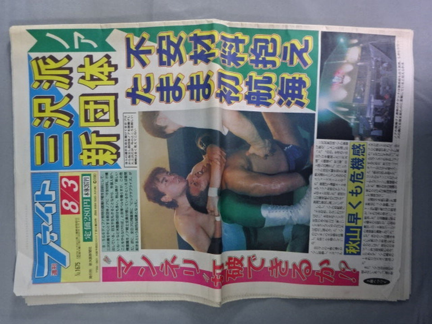 週刊ファイト1675