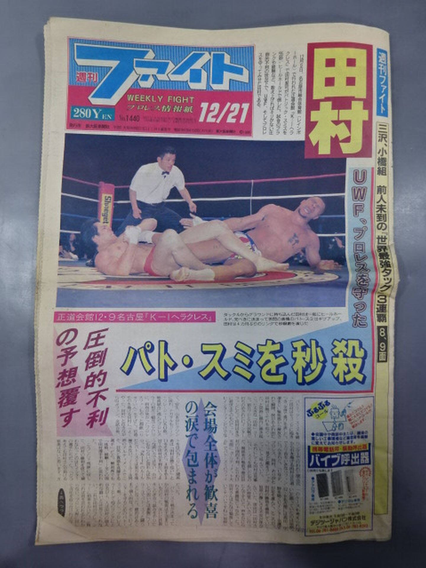 週刊ファイト1440
