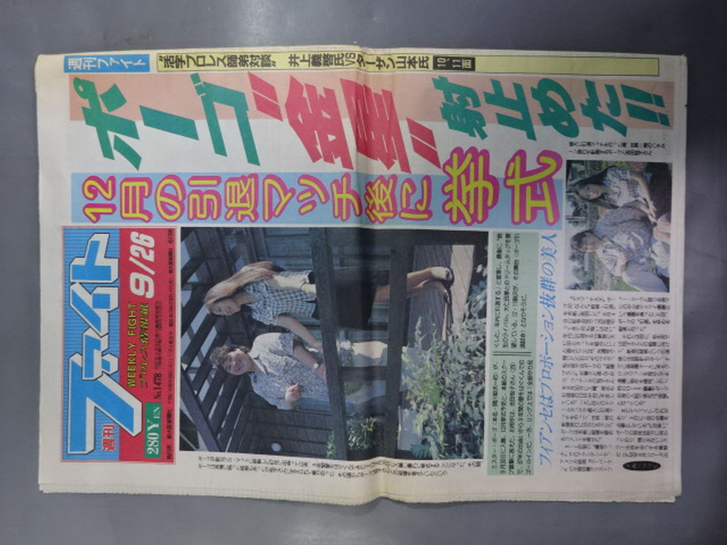 週刊ファイト1478