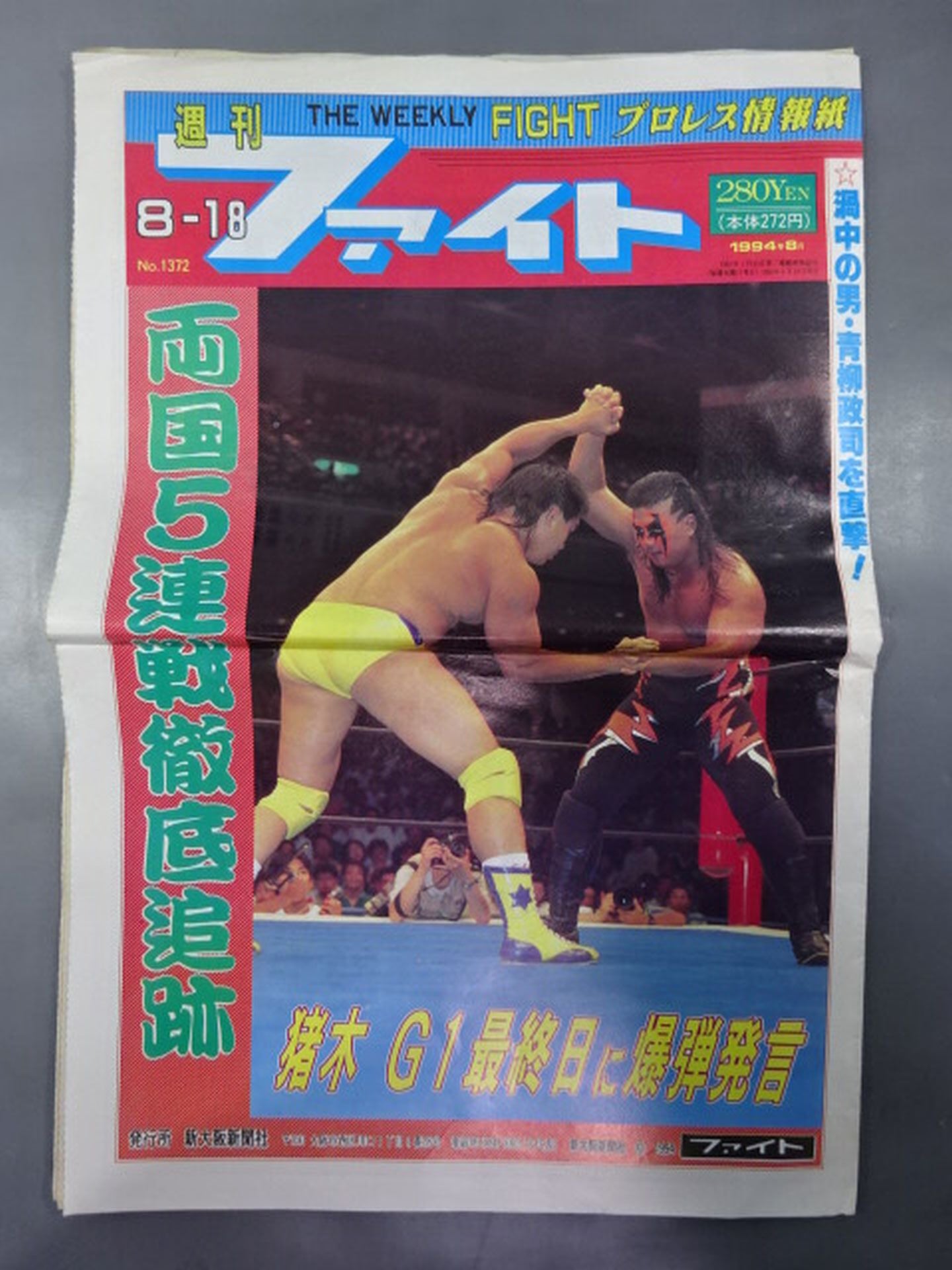週刊ファイト1372