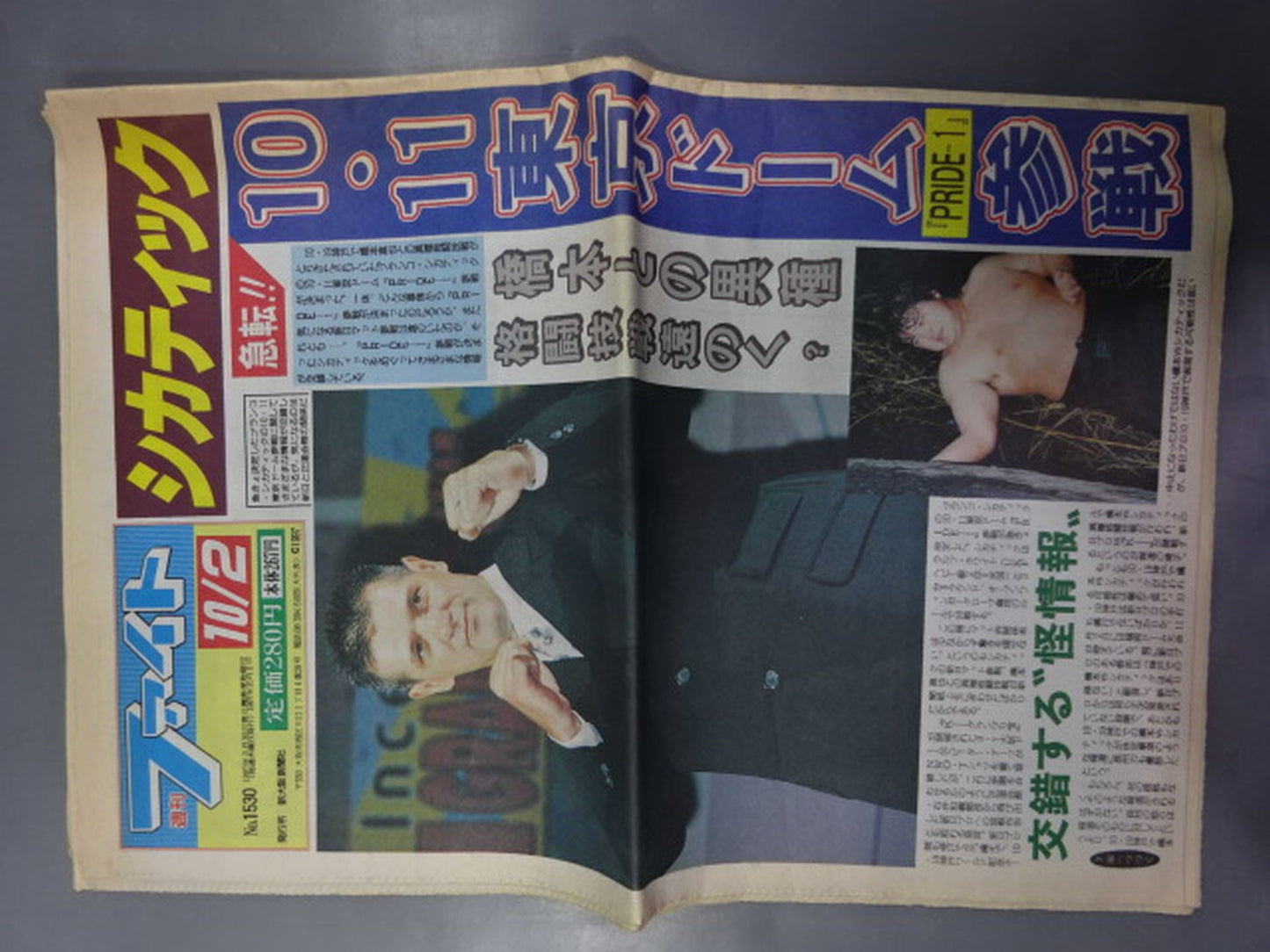 週刊ファイト1530