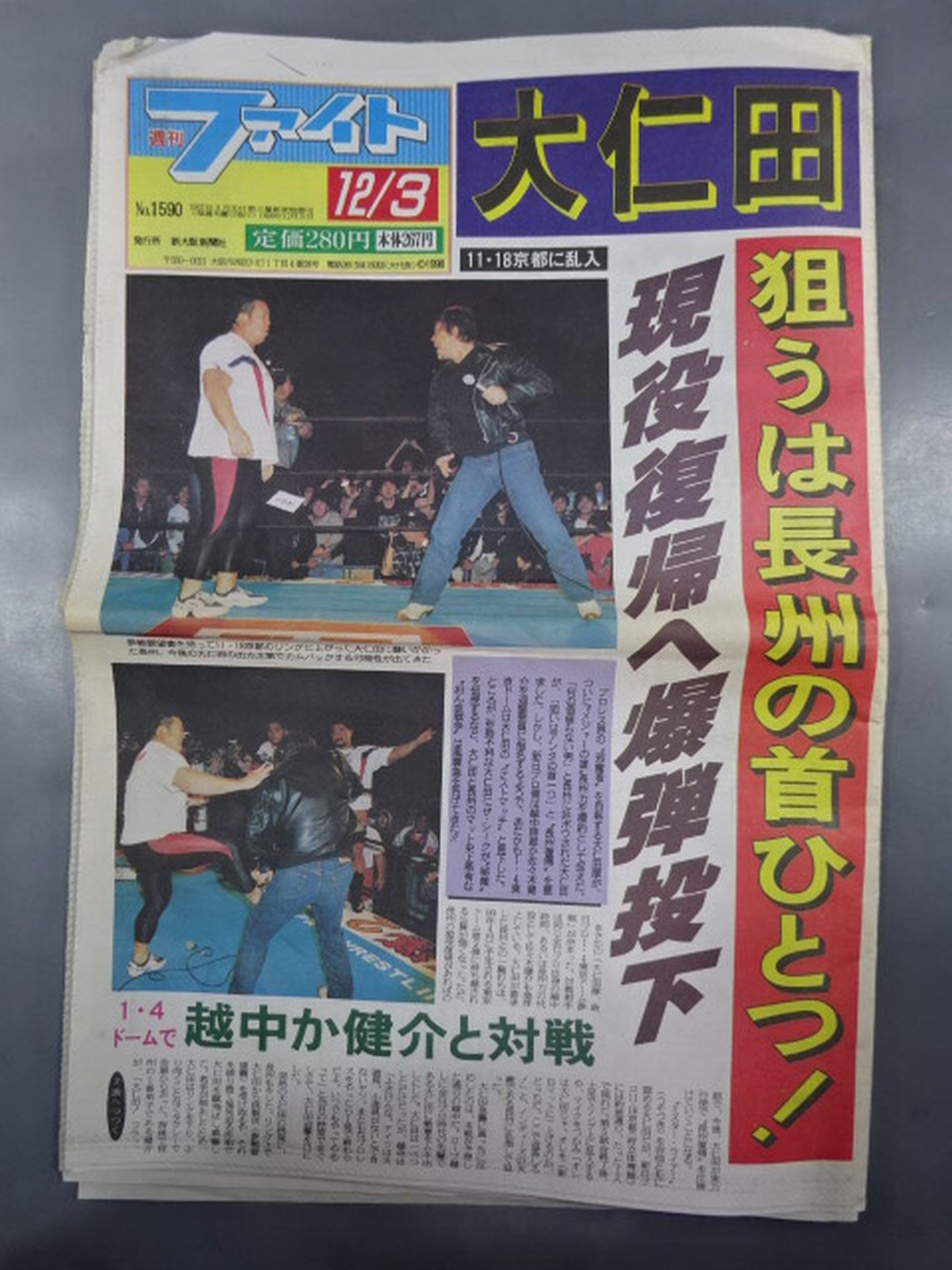 週刊ファイト1590