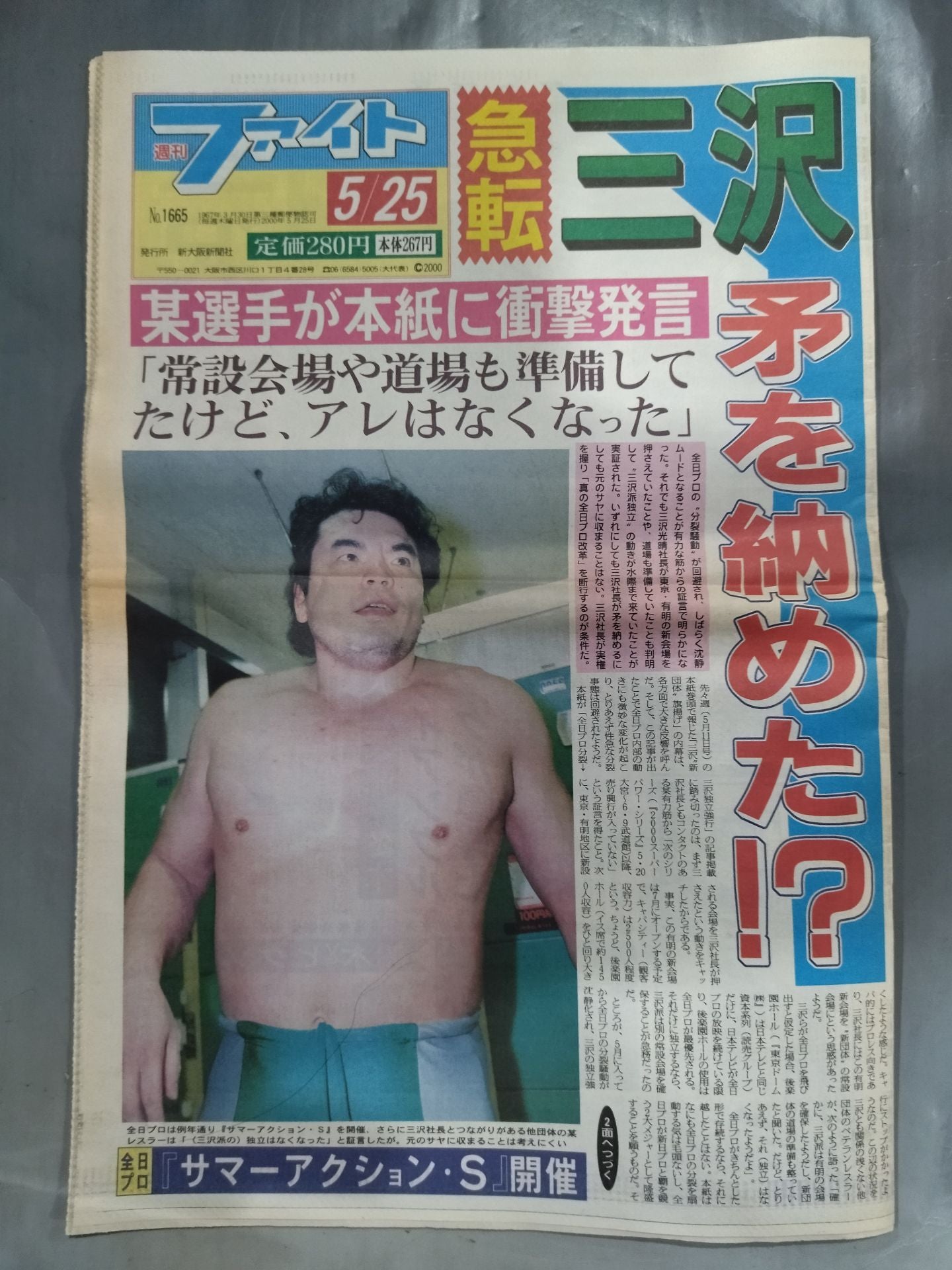 週刊ファイト1665