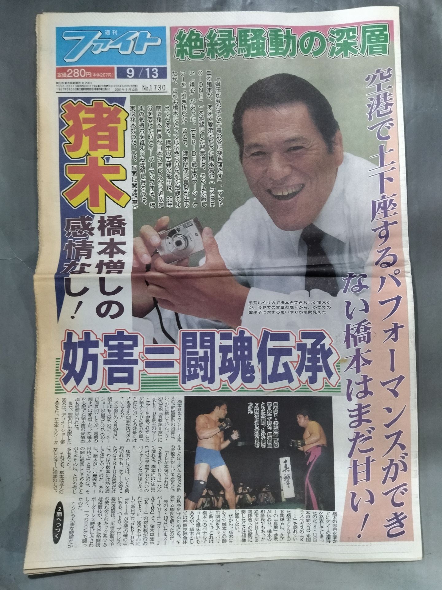 週刊ファイト1730