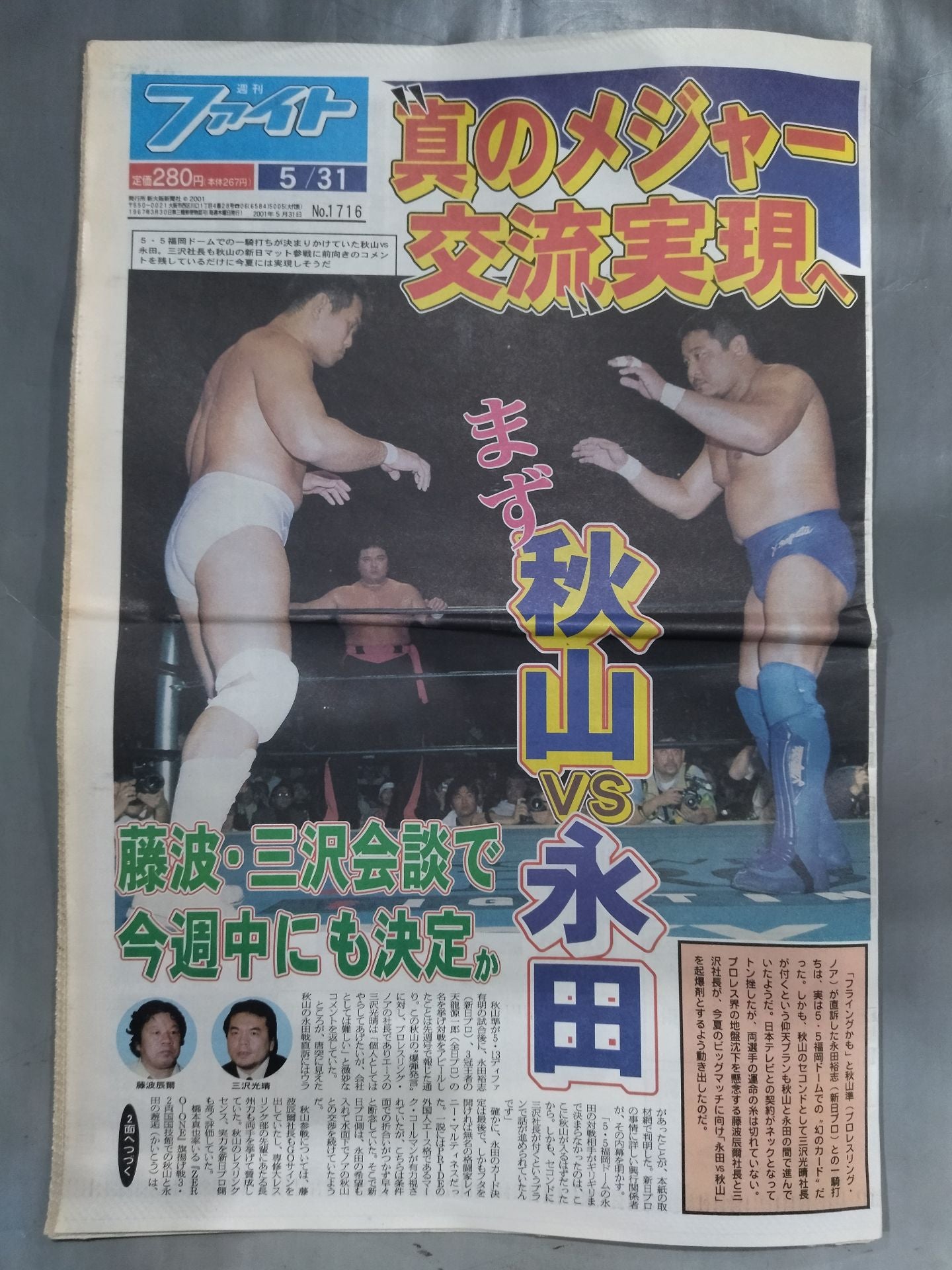 週刊ファイト1716