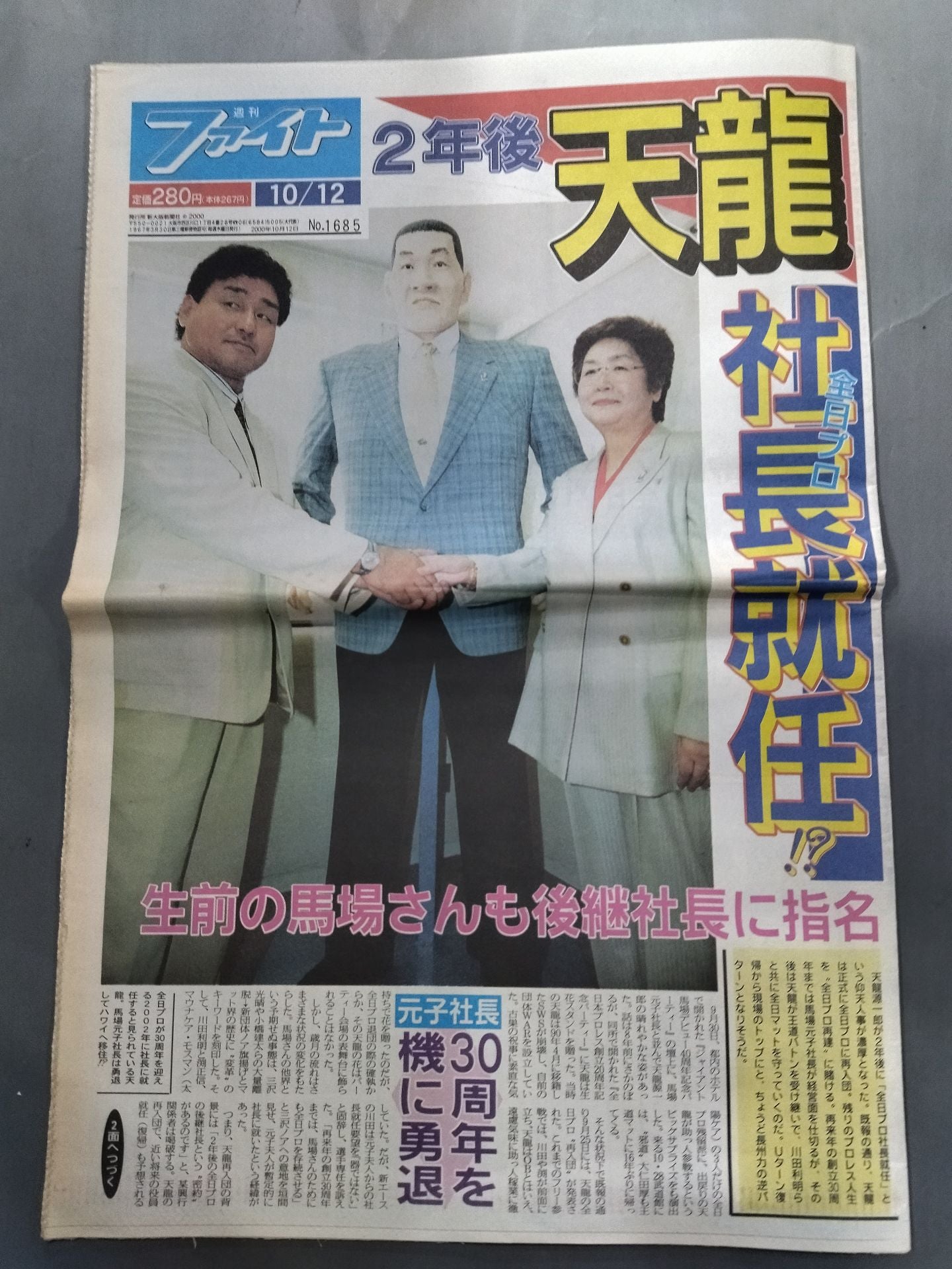 週刊ファイト1685