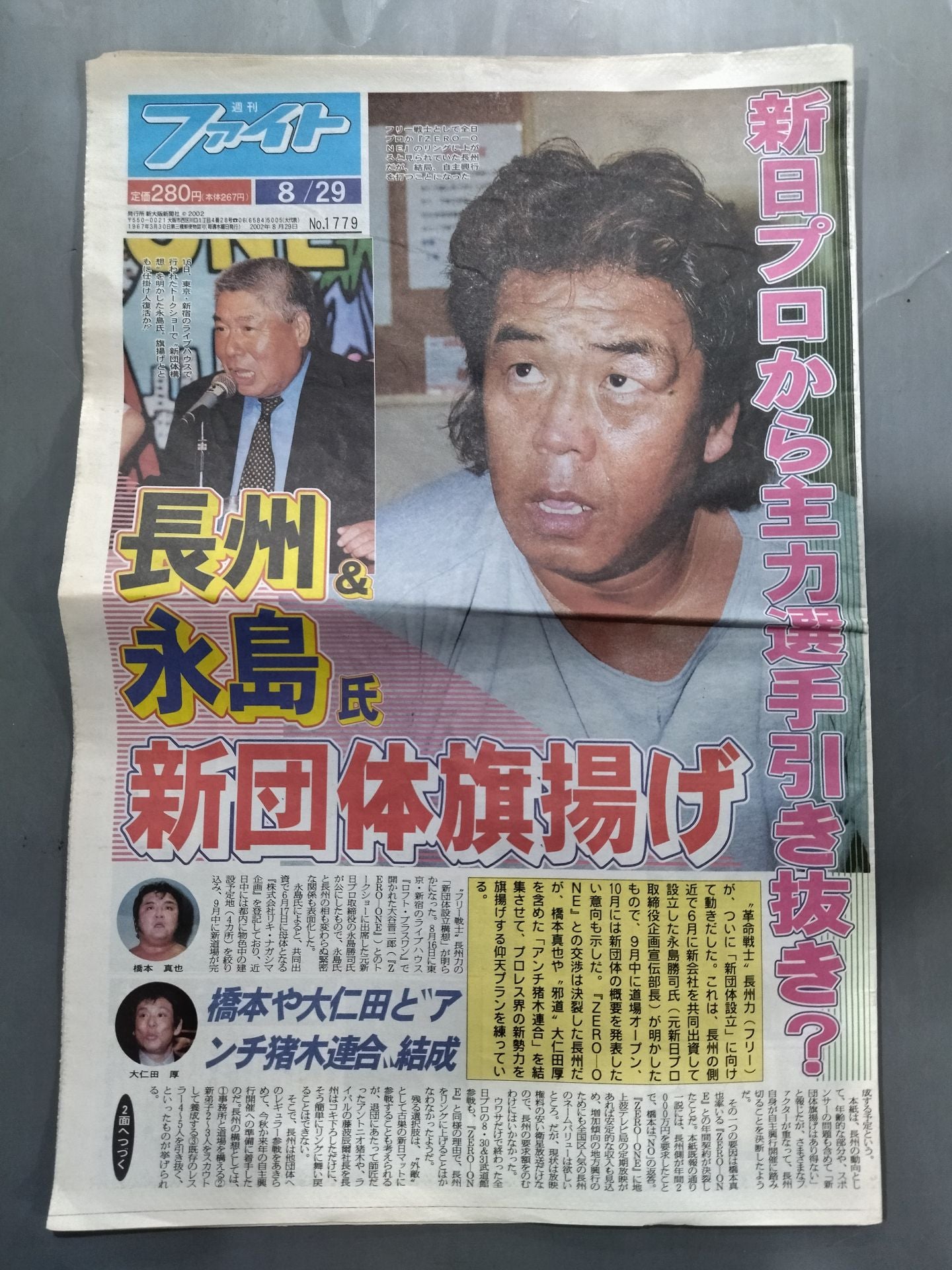 週刊ファイト1779