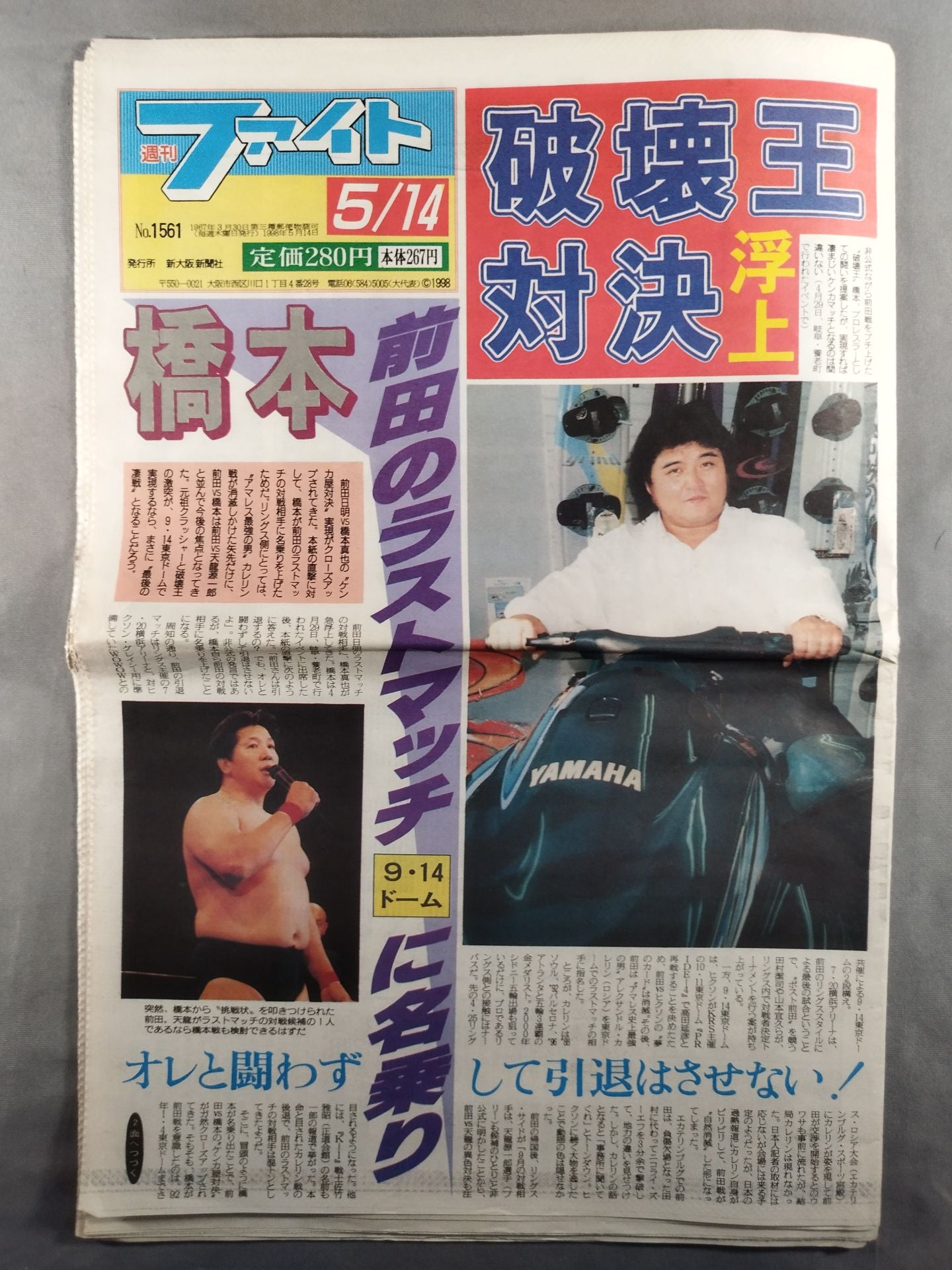 週刊ファイト1561