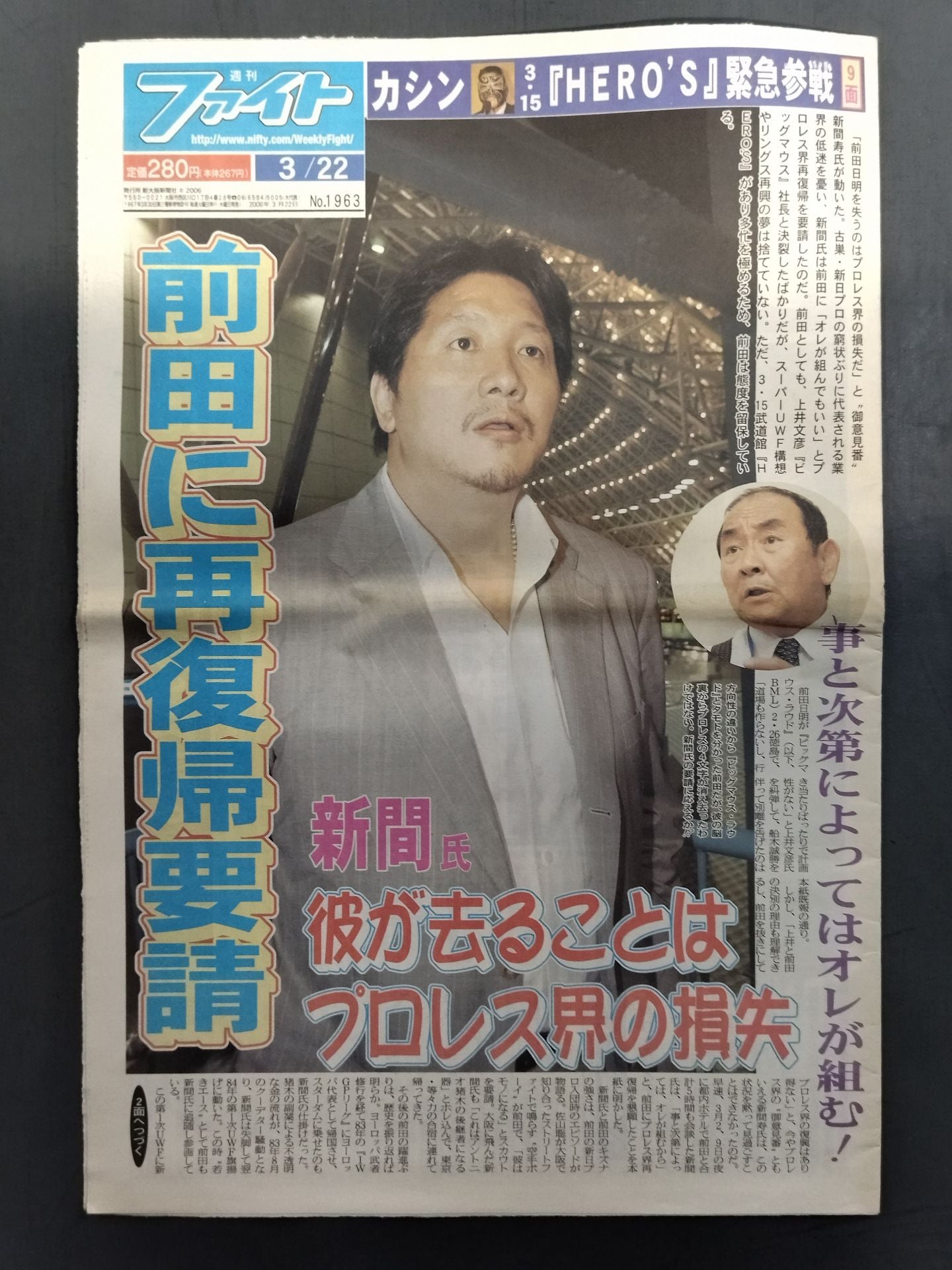 週刊ファイト1963