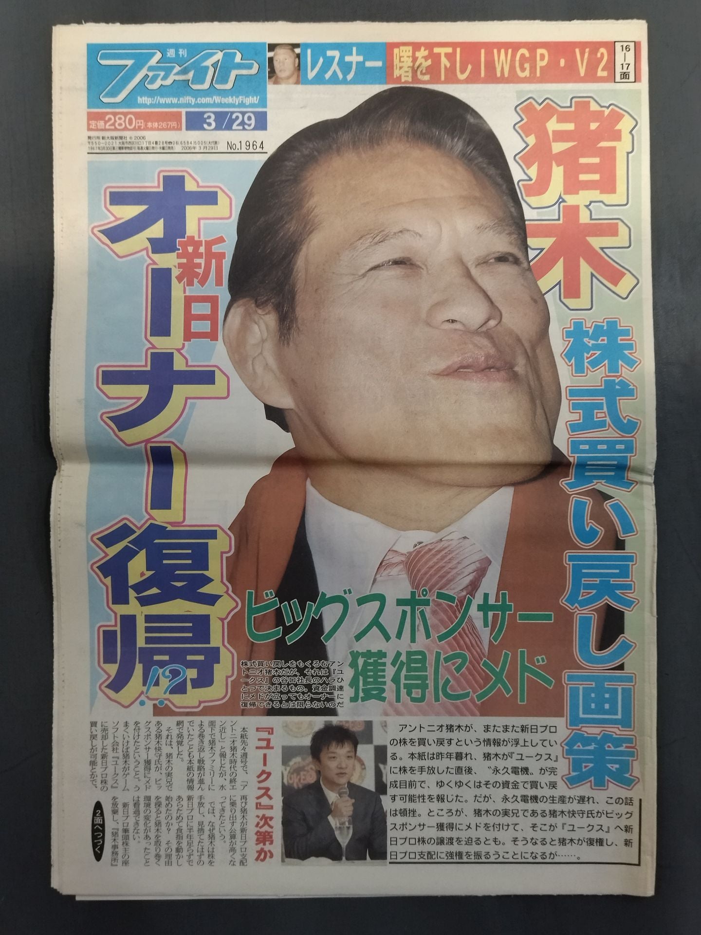 週刊ファイト1964