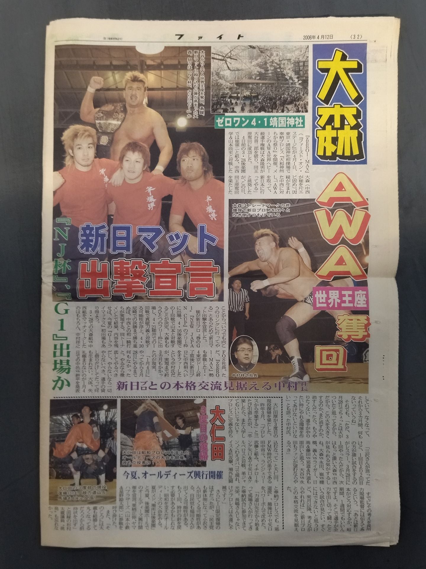 週刊ファイト1966