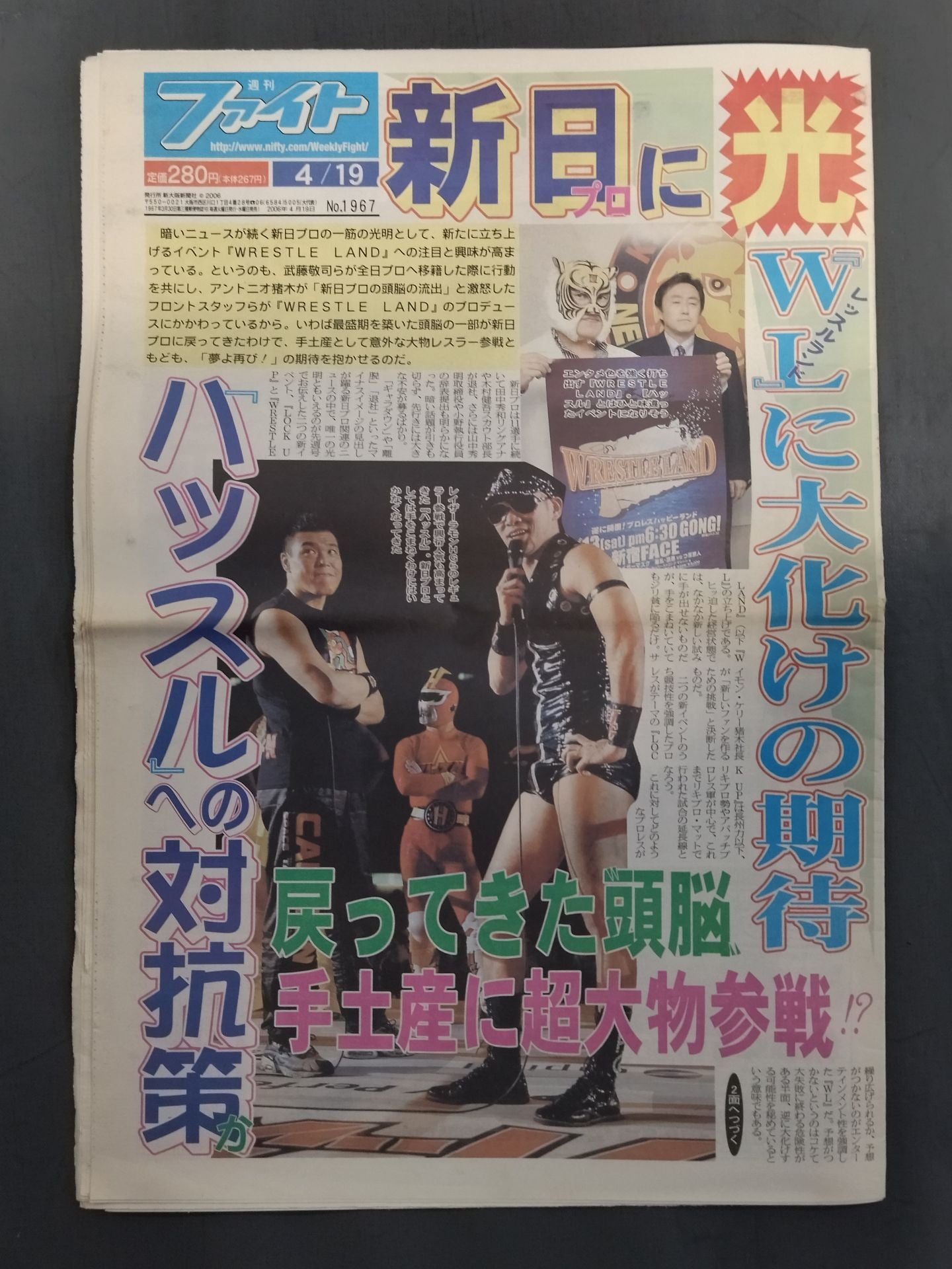 週刊ファイト1967