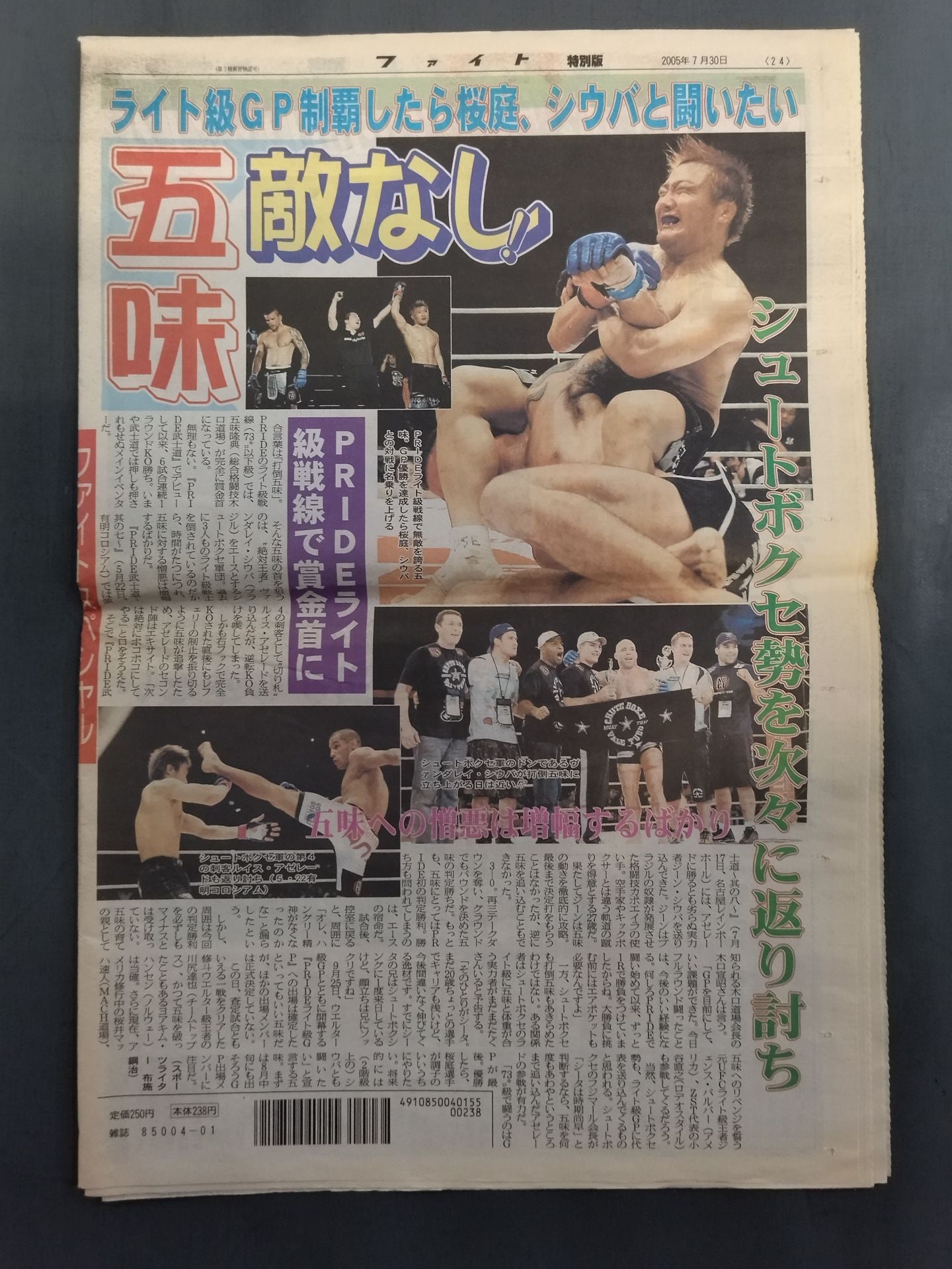 週刊ファイト特別版 2005年7月30日号