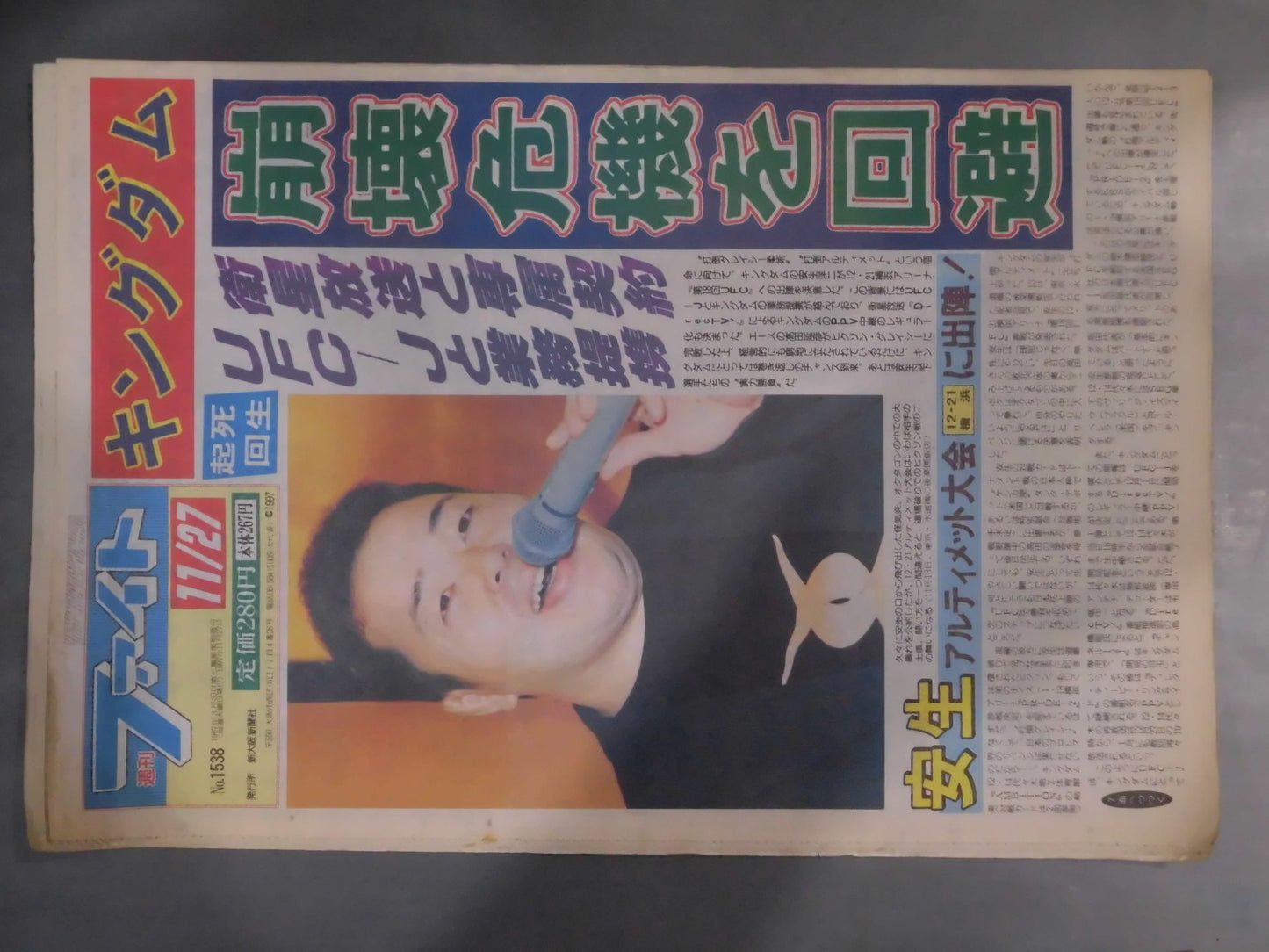週刊ファイト1538