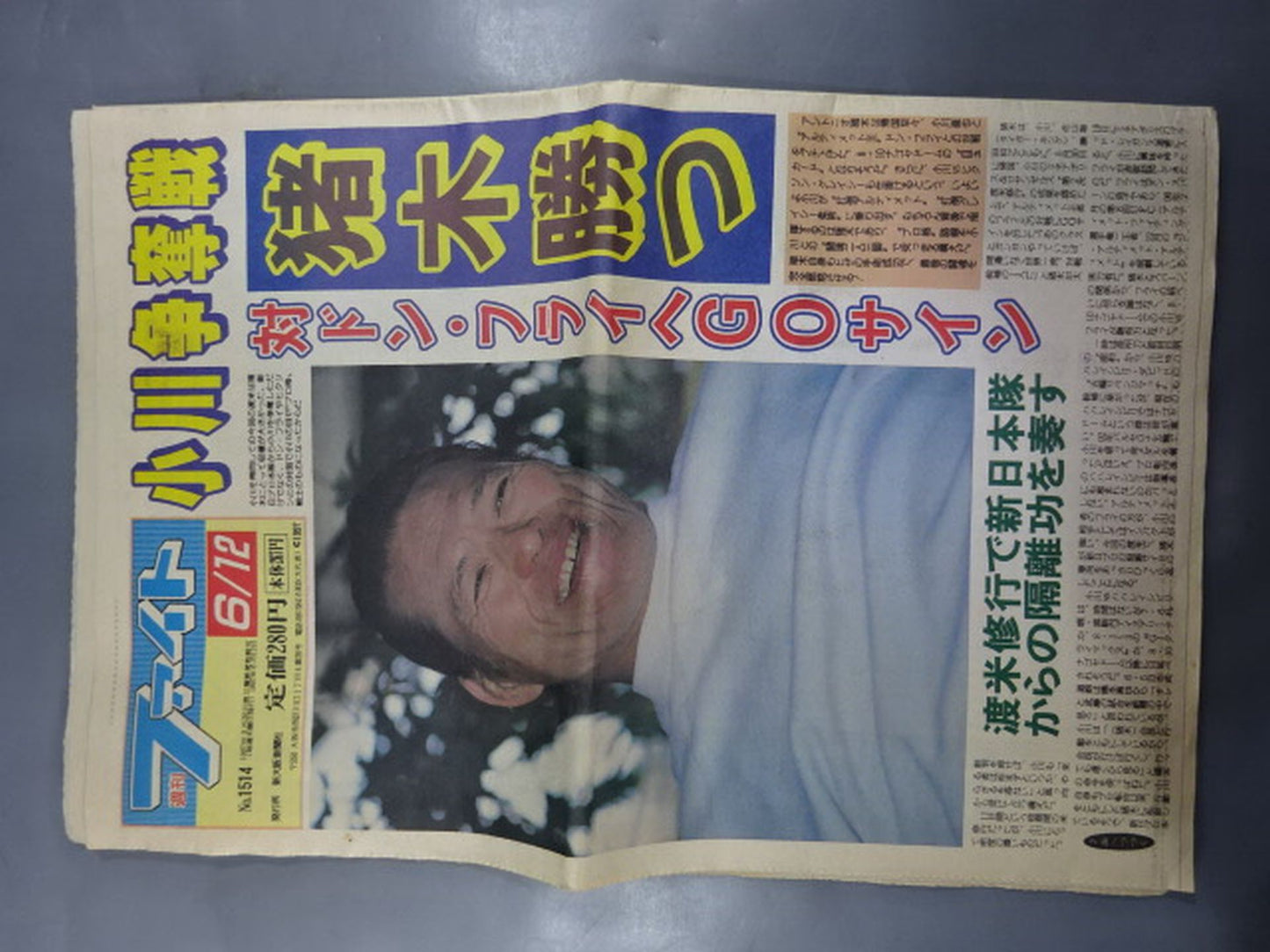 週刊ファイト1514