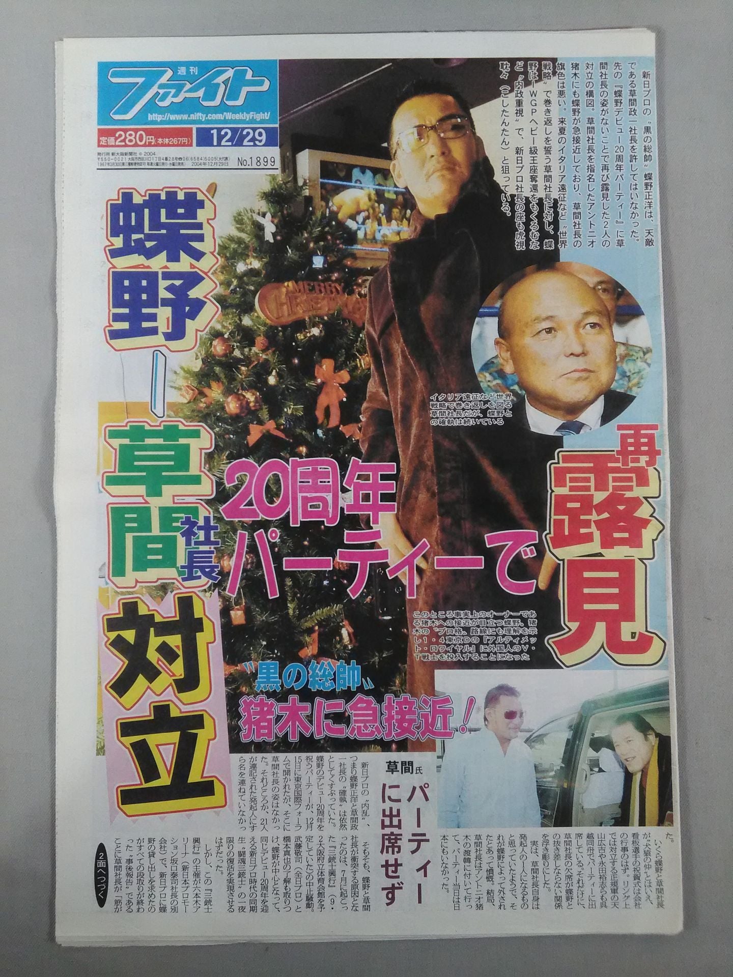 週刊ファイト1899