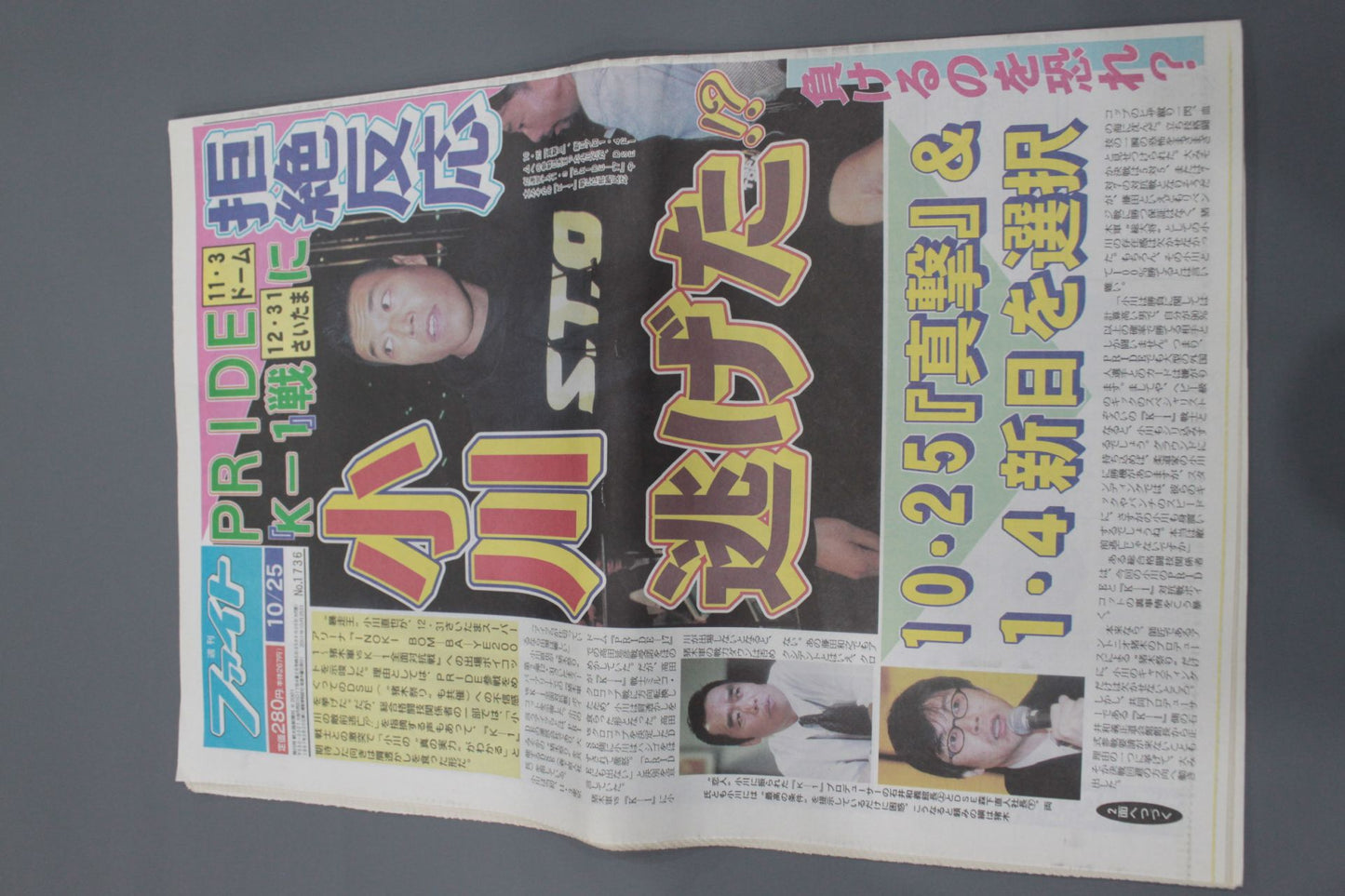 週刊ファイト1736