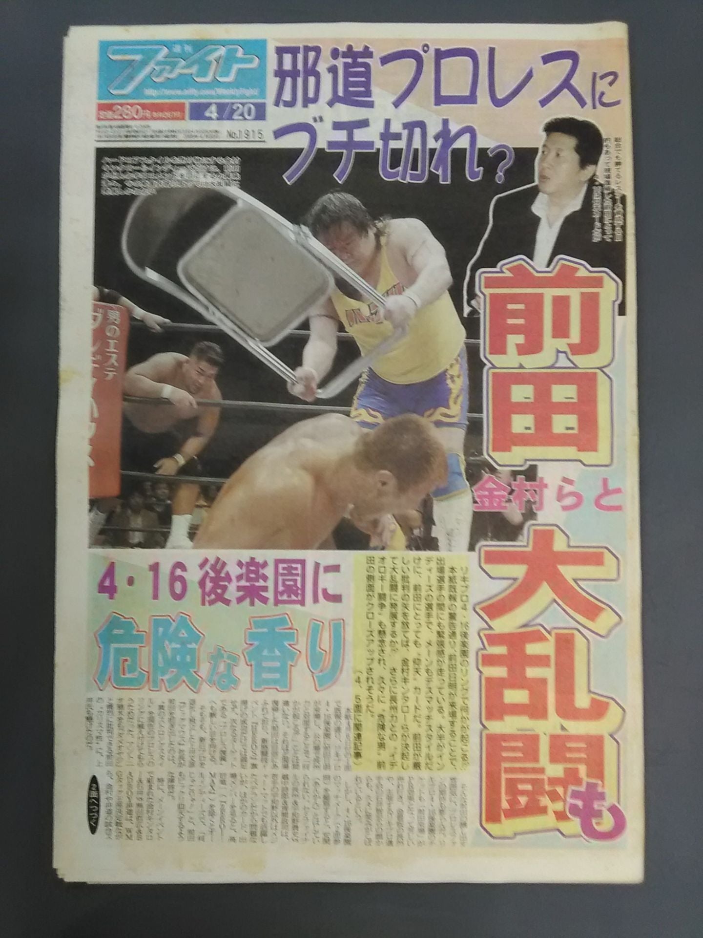 週刊ファイト1915