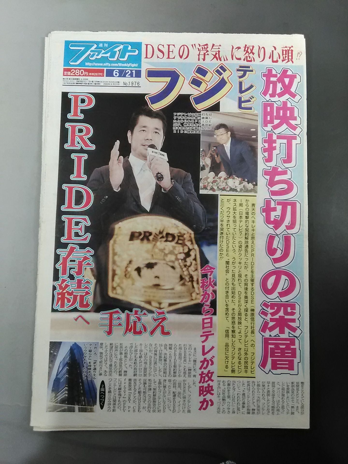 週刊ファイト1976