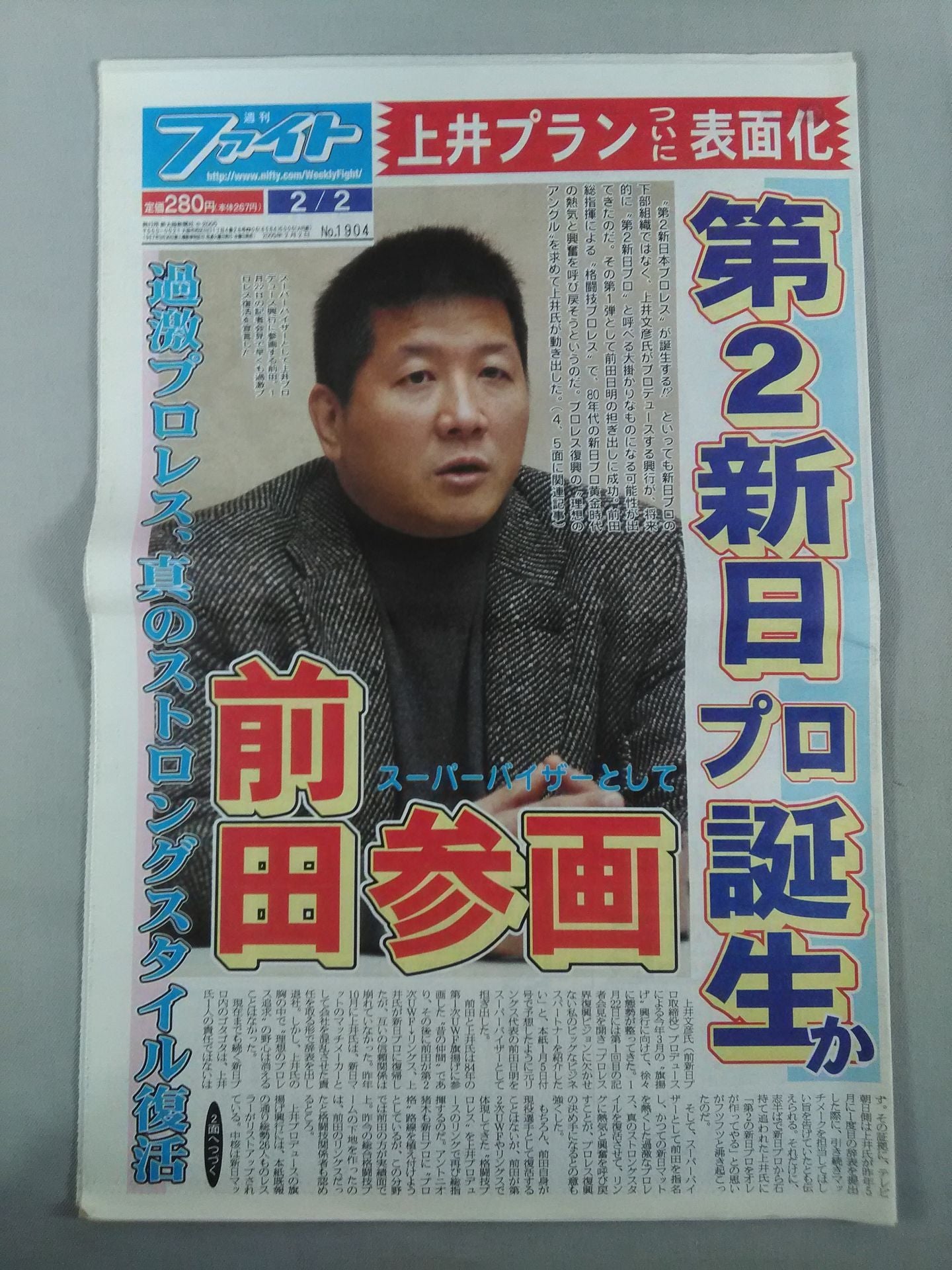 週刊ファイト1904