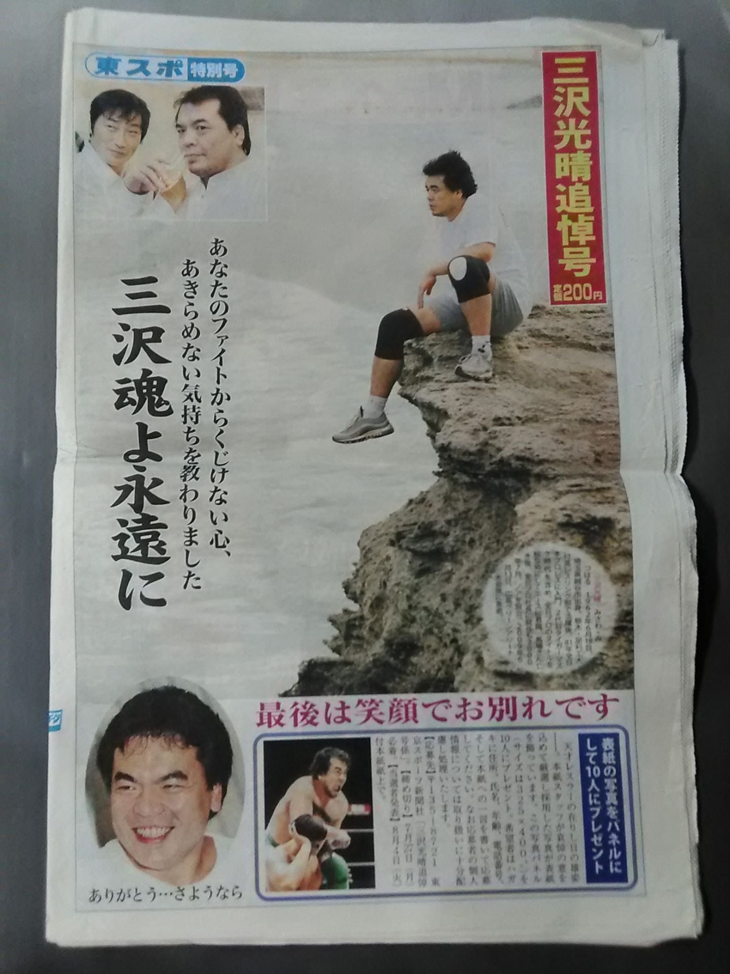 Tokyo Sports Mitsuharu Misawa Memorial Issue