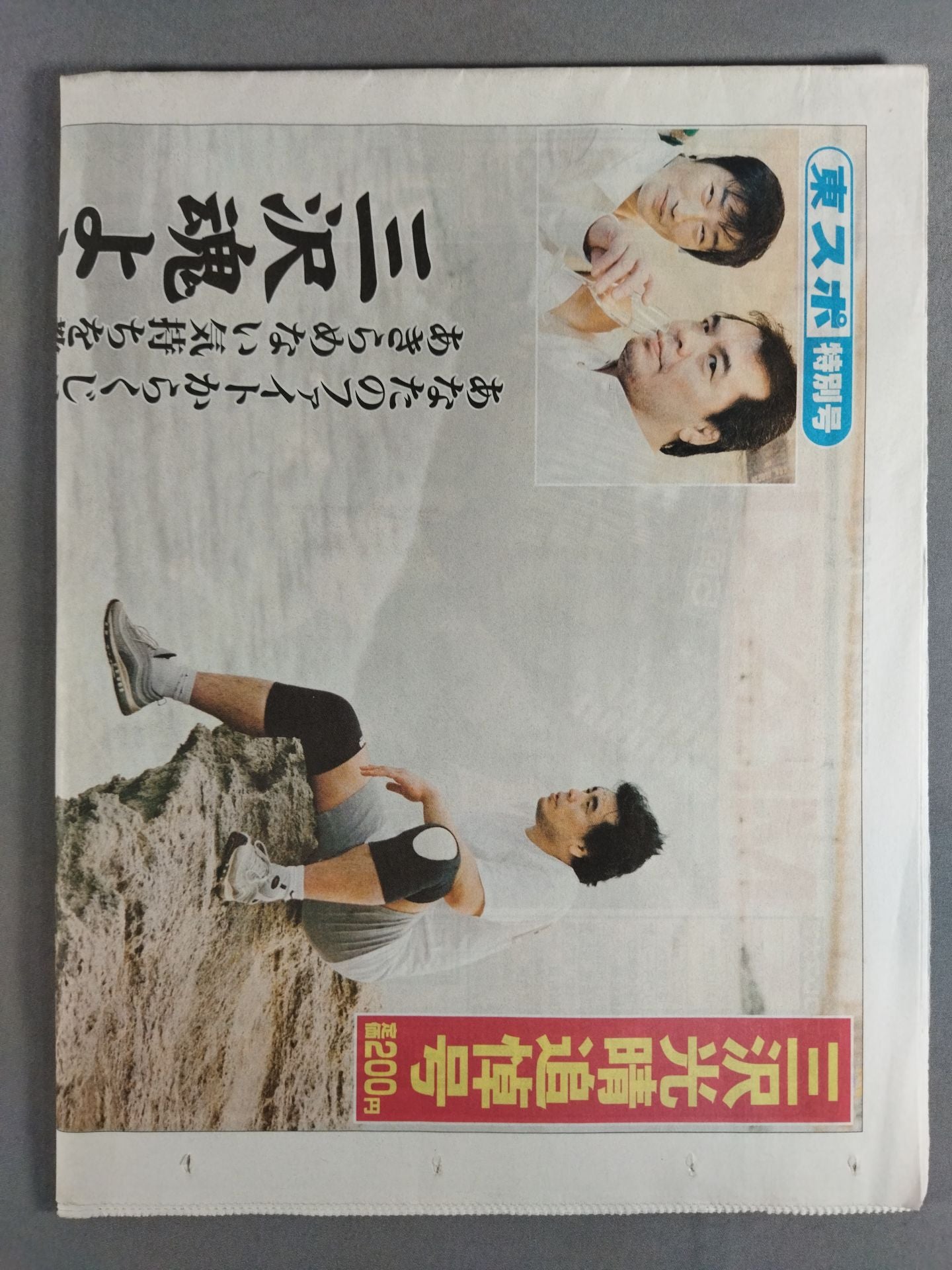 Tokyo Sports Mitsuharu Misawa Memorial Issue