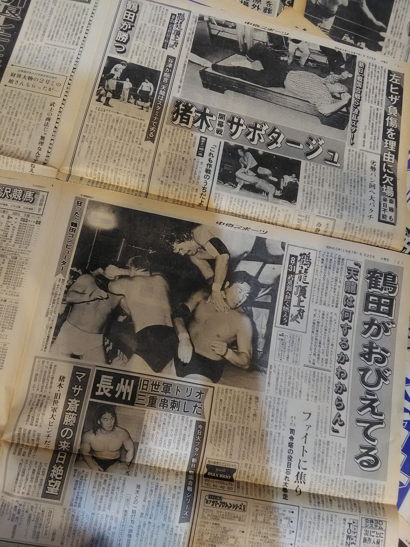 ★ The days of fierce fighting in ★ 1987 revived Chukyo Sports Pro Wrestling article publication set (2)