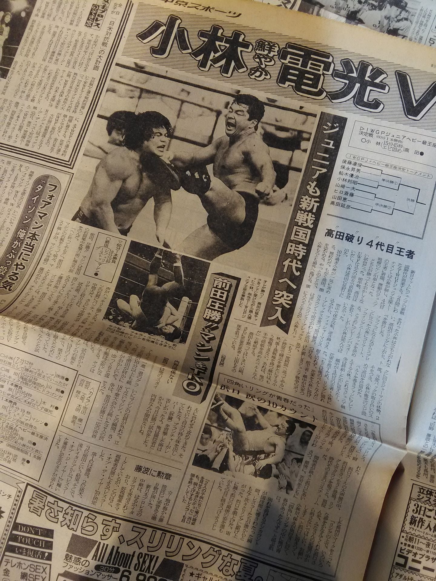 ★ The days of fierce fighting in ★ 1987 revived Chukyo Sports Pro Wrestling article publication set (2)