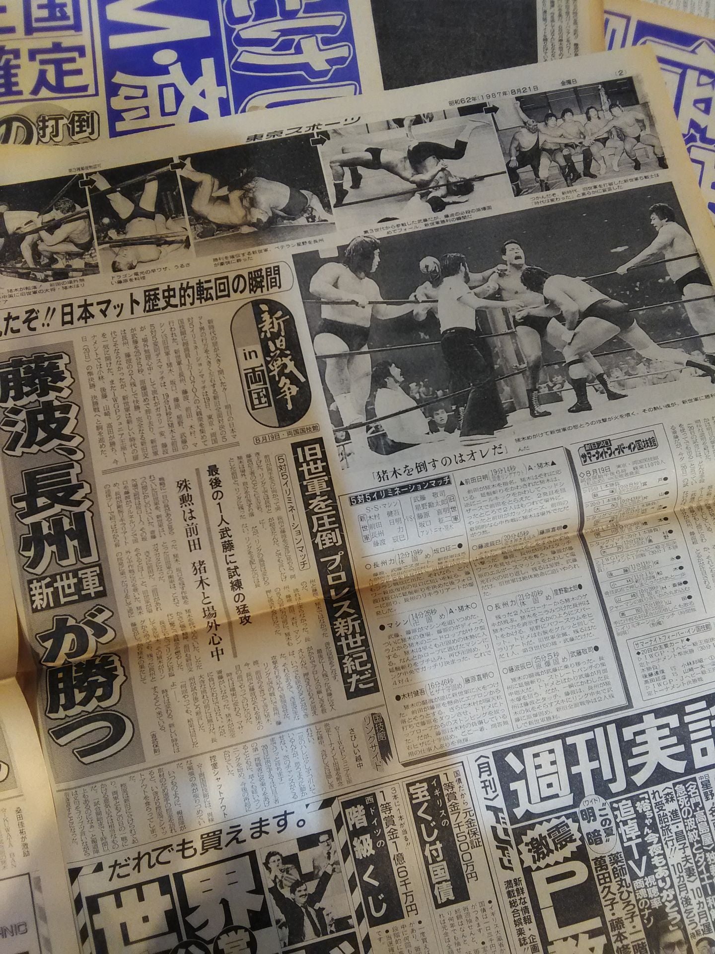 ★ The days of fierce fighting in ★ 1987 revived Chukyo Sports Pro Wrestling article publication set (2)